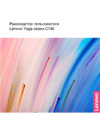 Lenovo Yoga C740-14IML (81TC004VRU) Инструкция по эксплуатации