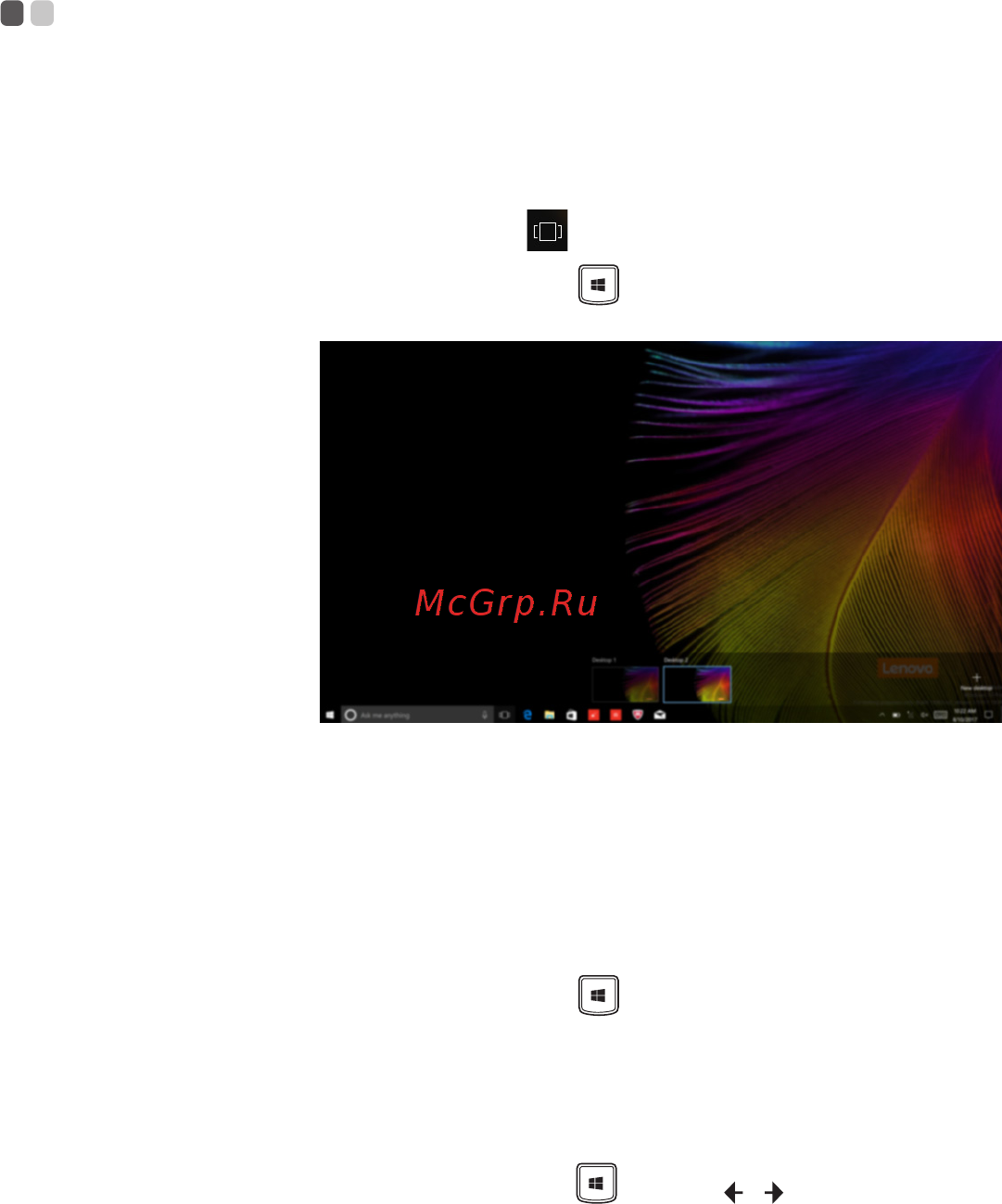 Lenovo V130-15IKB (81HN0112RU) [25/39] Управление задачами и рабочим столом для операционной системы windows 10