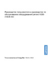 Lenovo V530-24ICB AIO (10UW00DERU) Инструкция по эксплуатации