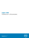 Dell Inspiron 3585-7140 Инструкция по эксплуатации