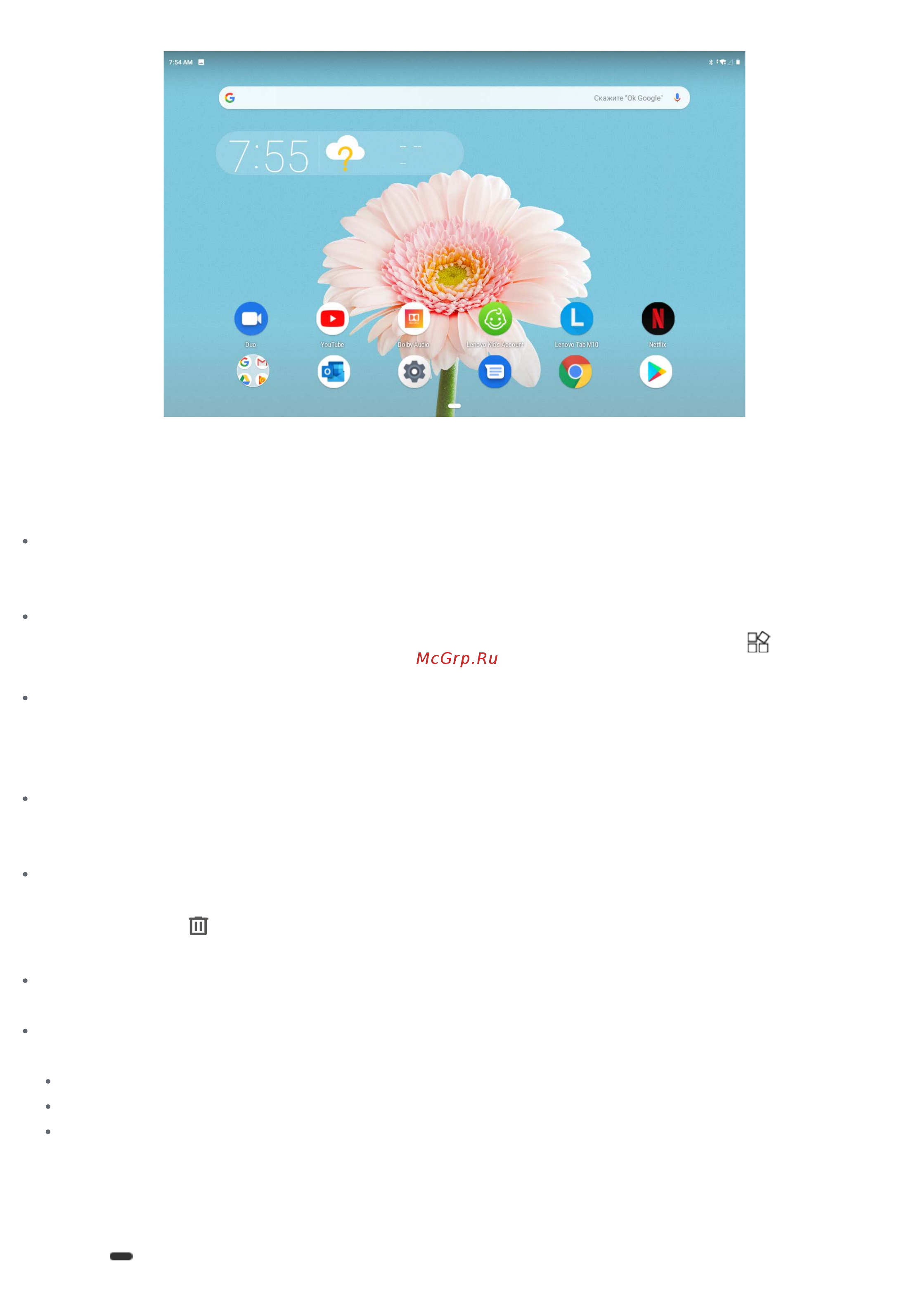 Lenovo Tab M10 TB-X505F (ZA4G0070RU) [3/24] Кнопки экрана