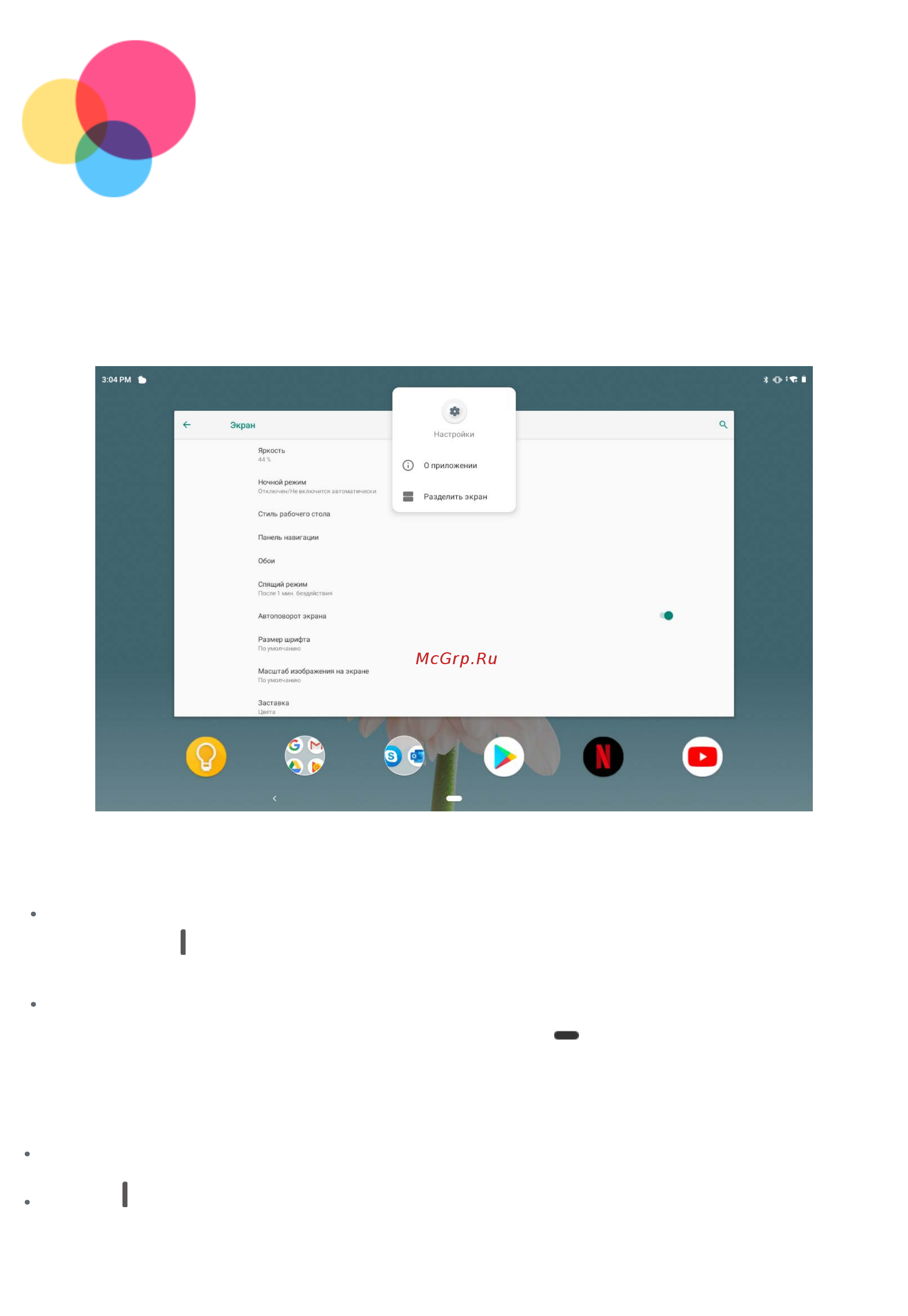 Lenovo Tab M10 TB-X505F (ZA4G0070RU) [5/24] Выход из режима разделенного экрана