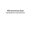 Acer Nitro VG271UPbmiipx Инструкция по эксплуатации