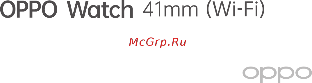 Oppo Watch 41mm Gold (OW19W6) Инструкция по эксплуатации онлайн [2/75] 568662