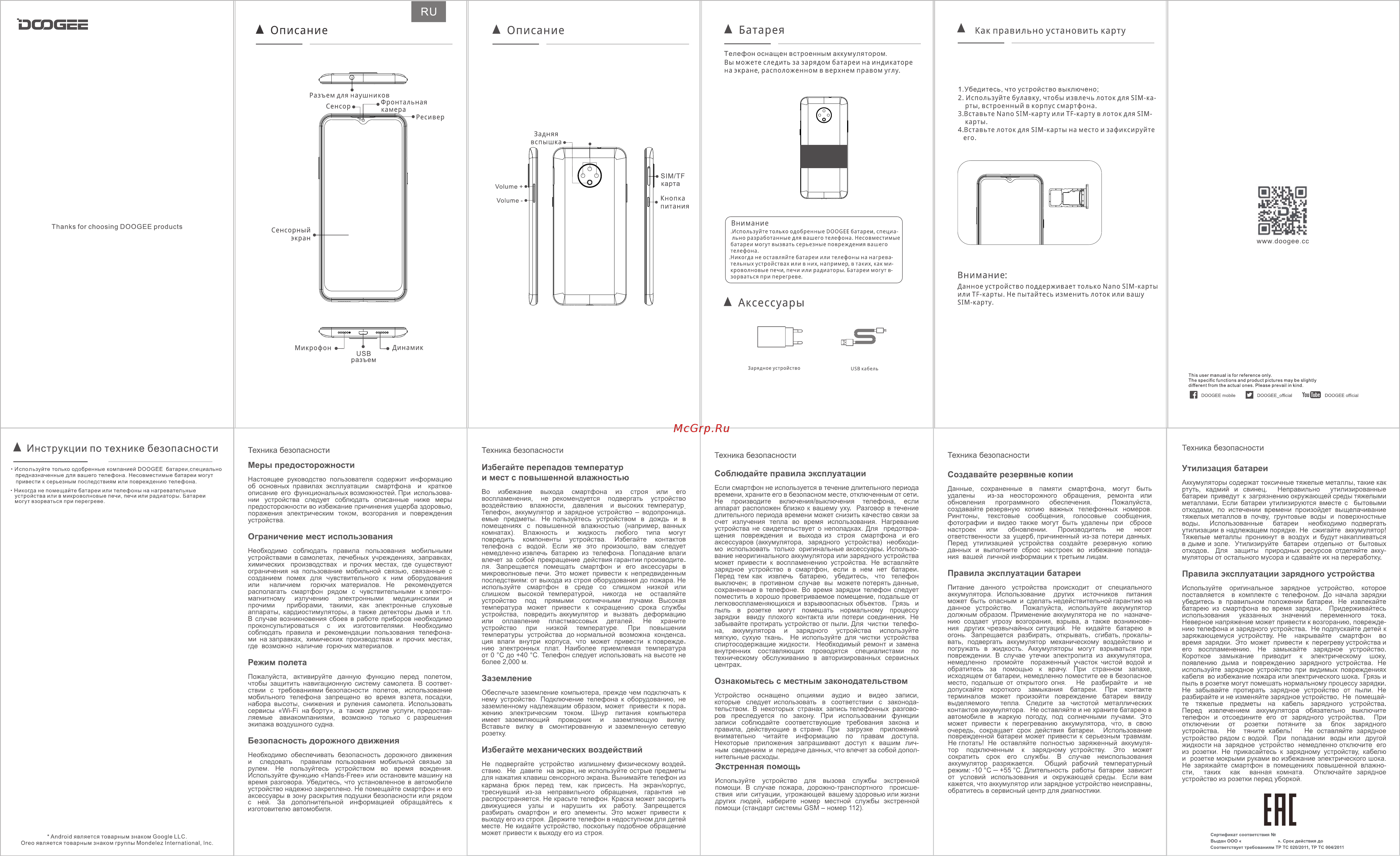 Doogee X95 Emerald Green Инструкция по эксплуатации онлайн