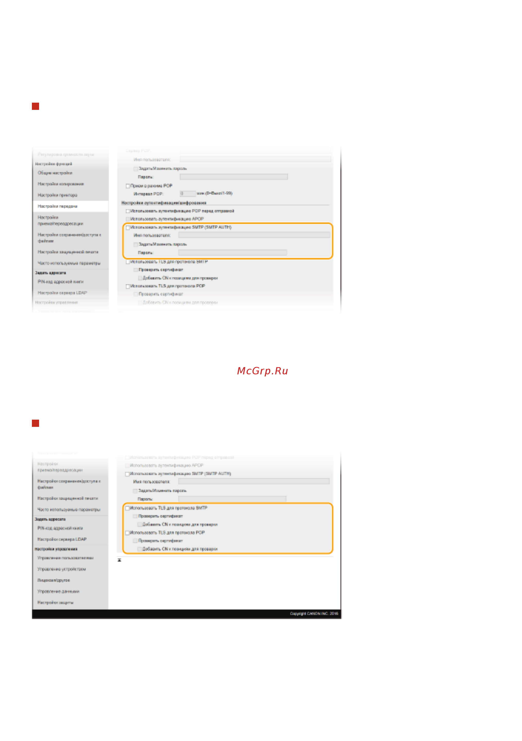 Canon i-SENSYS MF744Cdw [102/799] Настройка аутентификации smtp