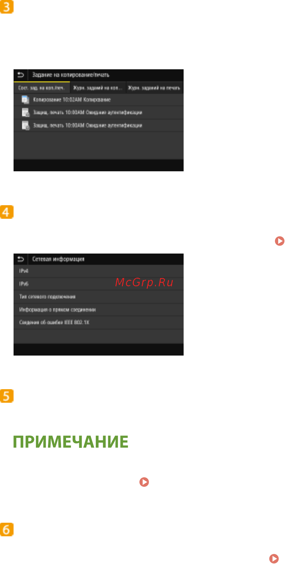 Canon i-SENSYS MF645Cx [142/799] Ip адрес
