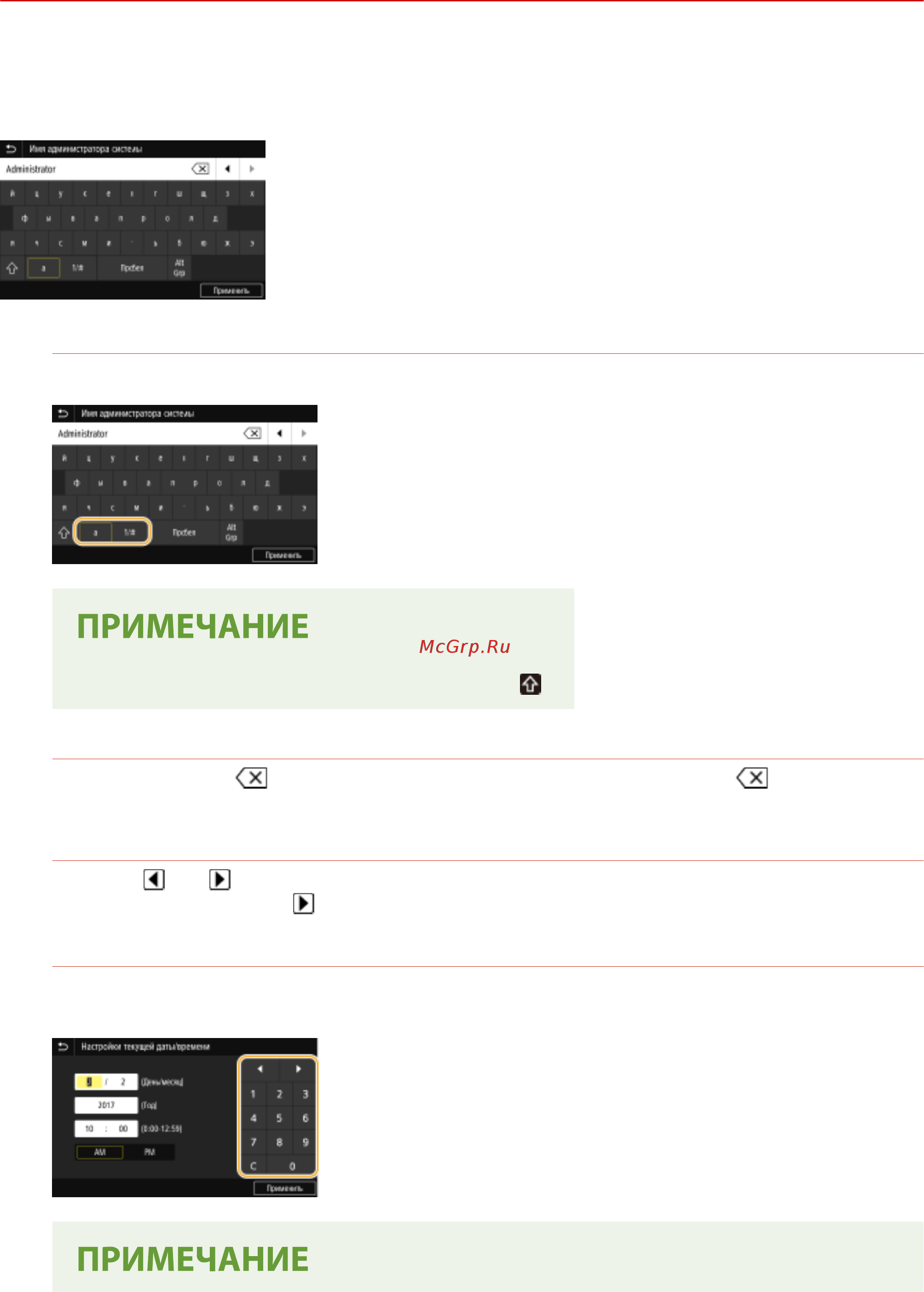 Canon i-SENSYS MF645Cx [147/799] Ввод текста