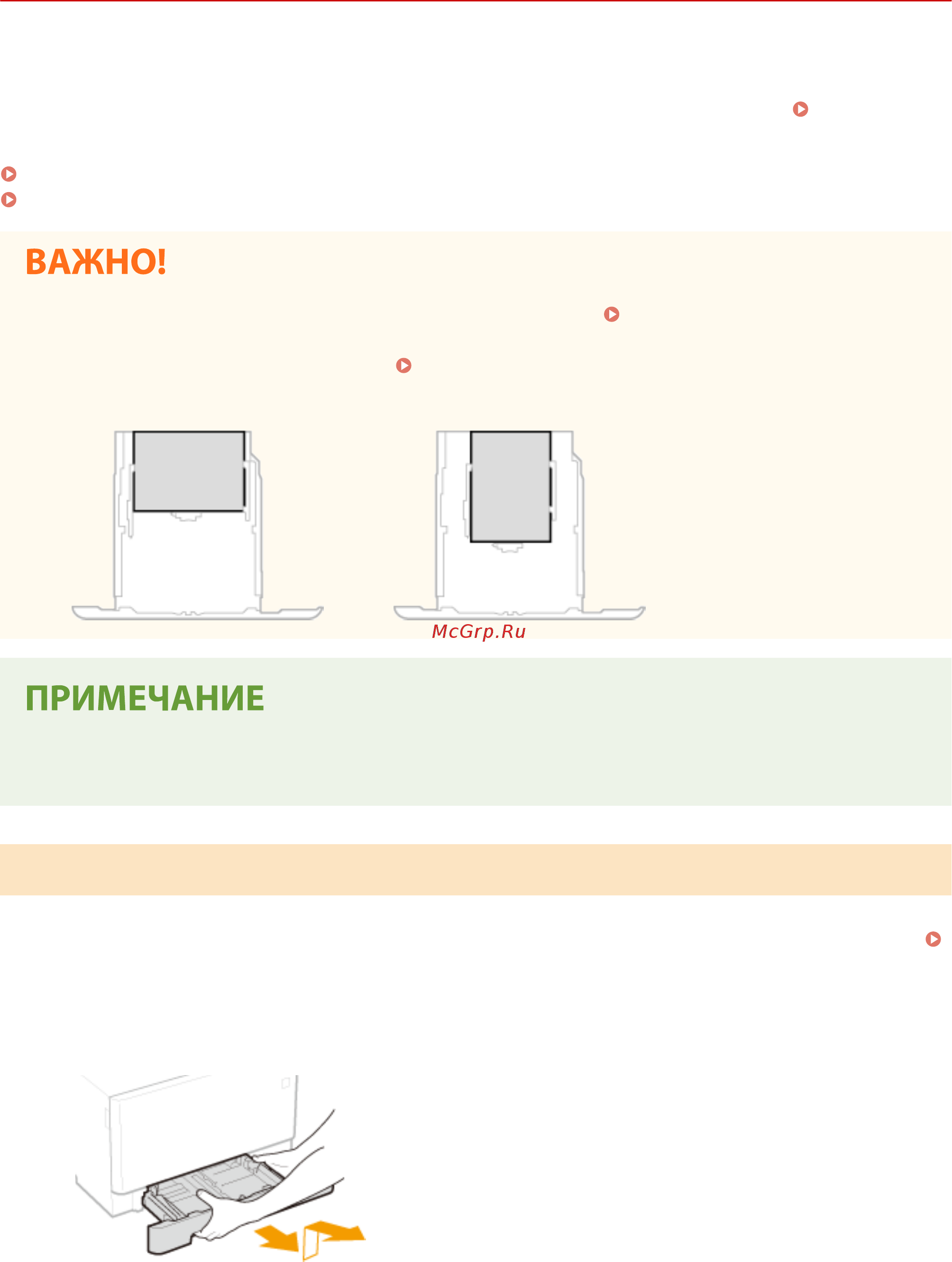 Canon i-SENSYS MF645Cx [157/799] Загрузка бумаги в лоток
