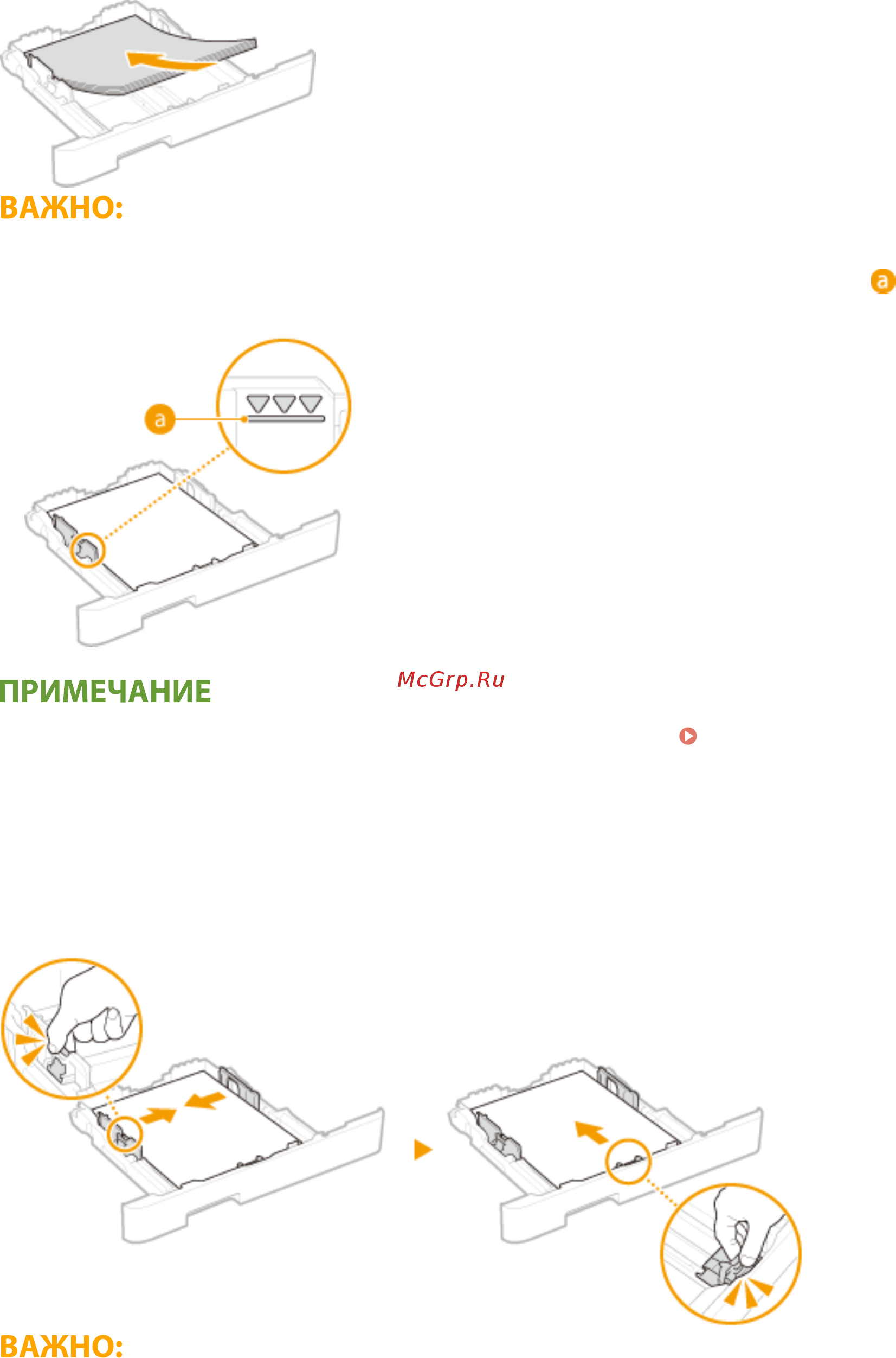 Canon i-SENSYS MF645Cx [161/799] Вставьте лоток для бумаги в аппарат