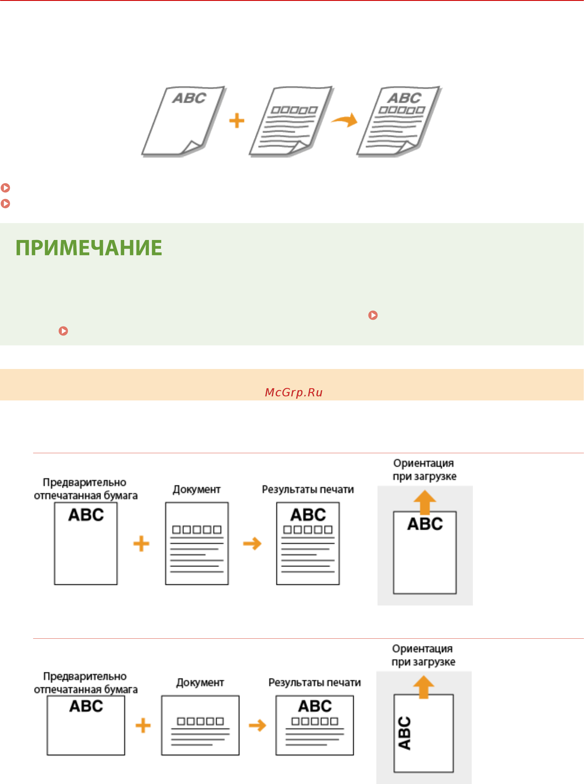 Canon i-SENSYS MF744Cdw [171/799] Загрузка уже отпечатанной бумаги