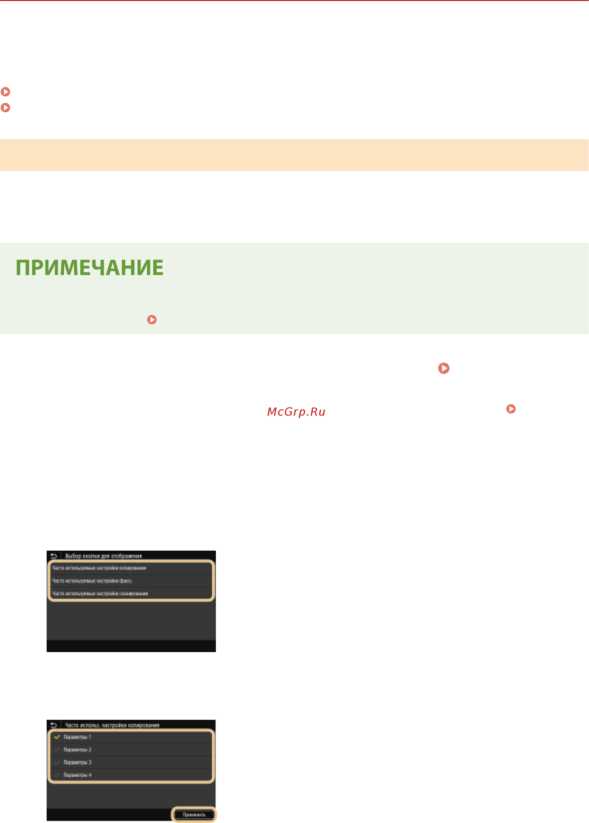 Canon i-SENSYS MF645Cx [185/799] Настройка экрана главный