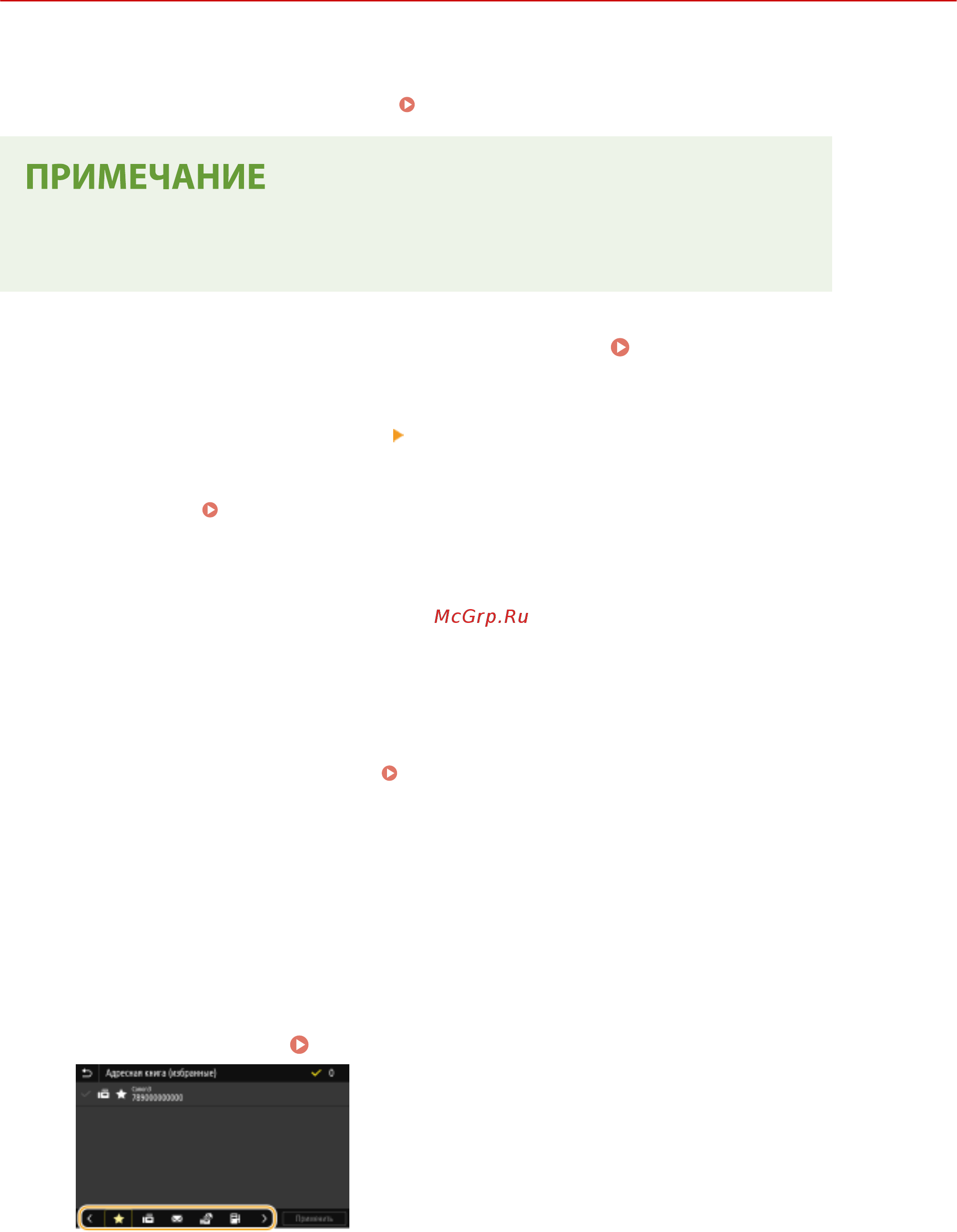 Canon i-SENSYS MF746Cx [201/799] Регистрация нескольких адресатов в качестве группы