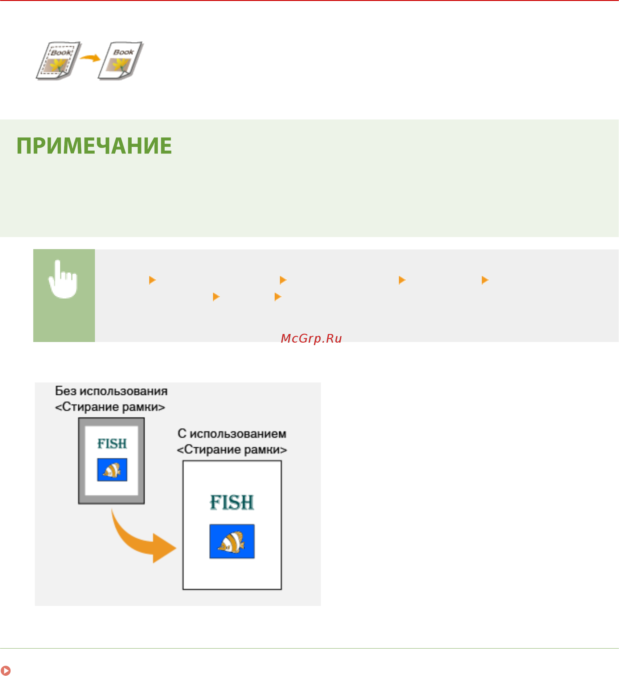 Canon i-SENSYS MF744Cdw [222/799] Удаление темных полей при копировании удаление рамки