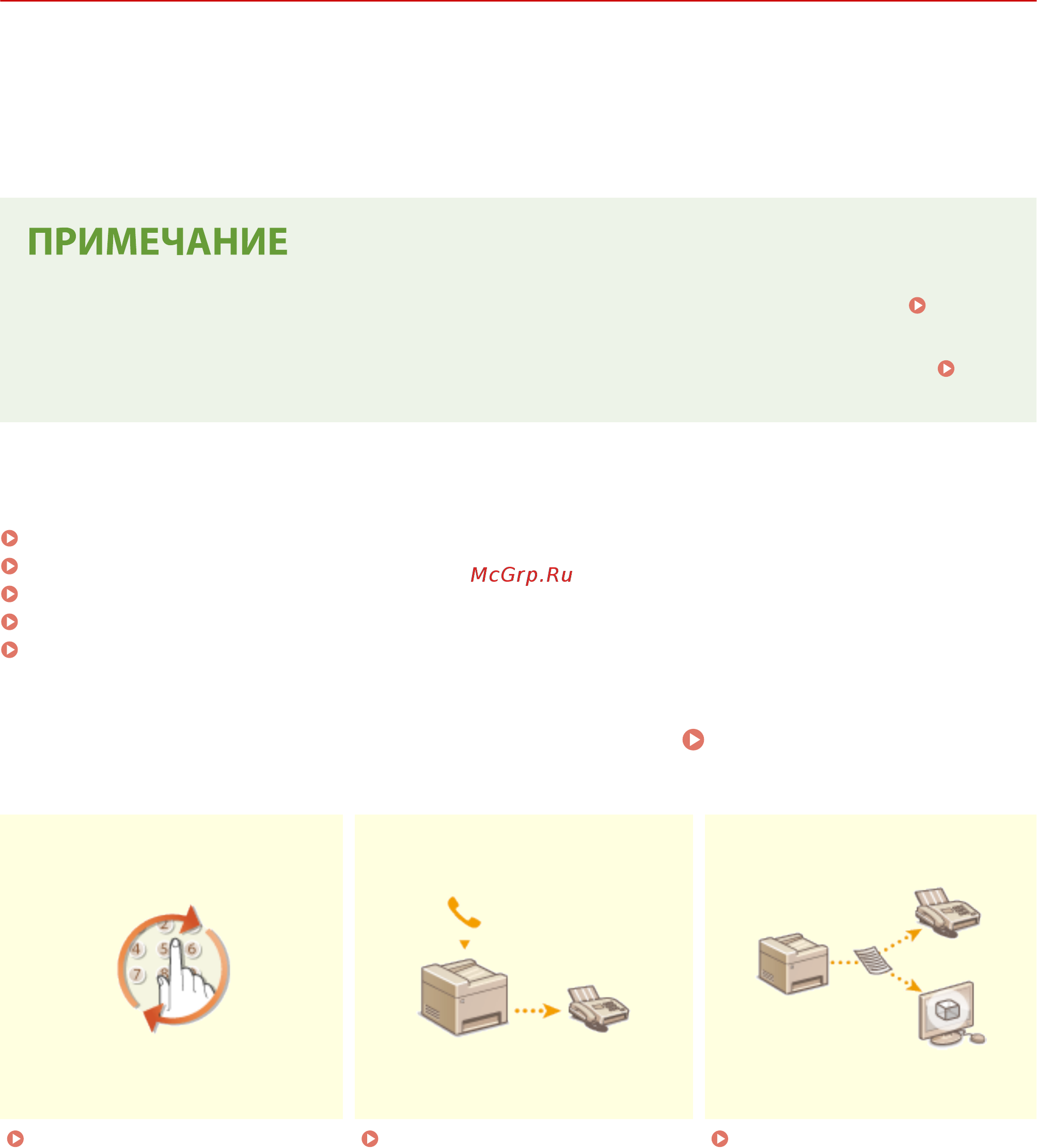 Canon i-SENSYS MF645Cx [232/799] Факс