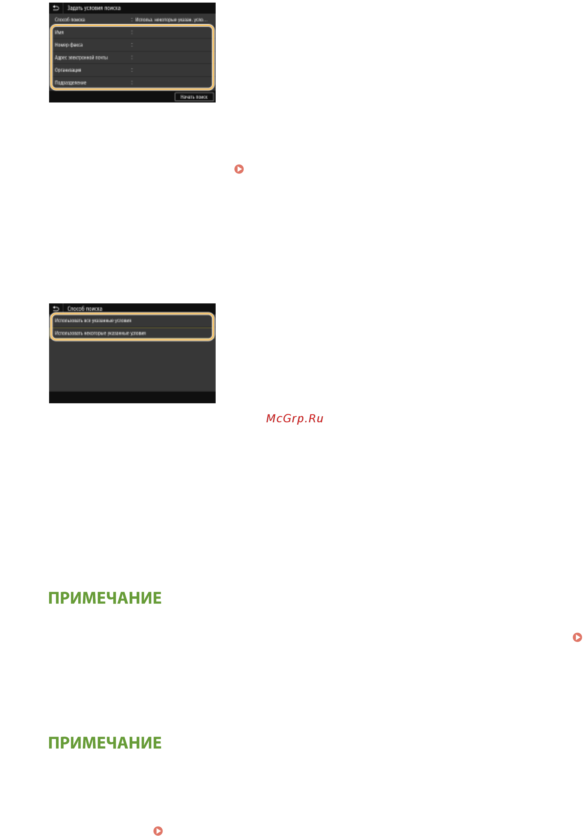 Canon i-SENSYS MF744Cdw [273/799] Установите флажок для пользователя которого требуется указать в качестве