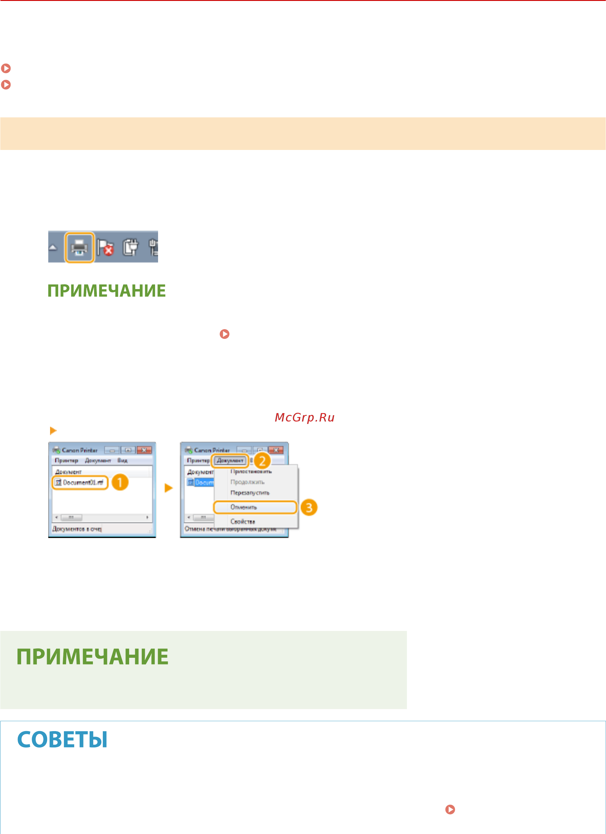 Canon i-SENSYS MF645Cx [282/799] Отмена печати