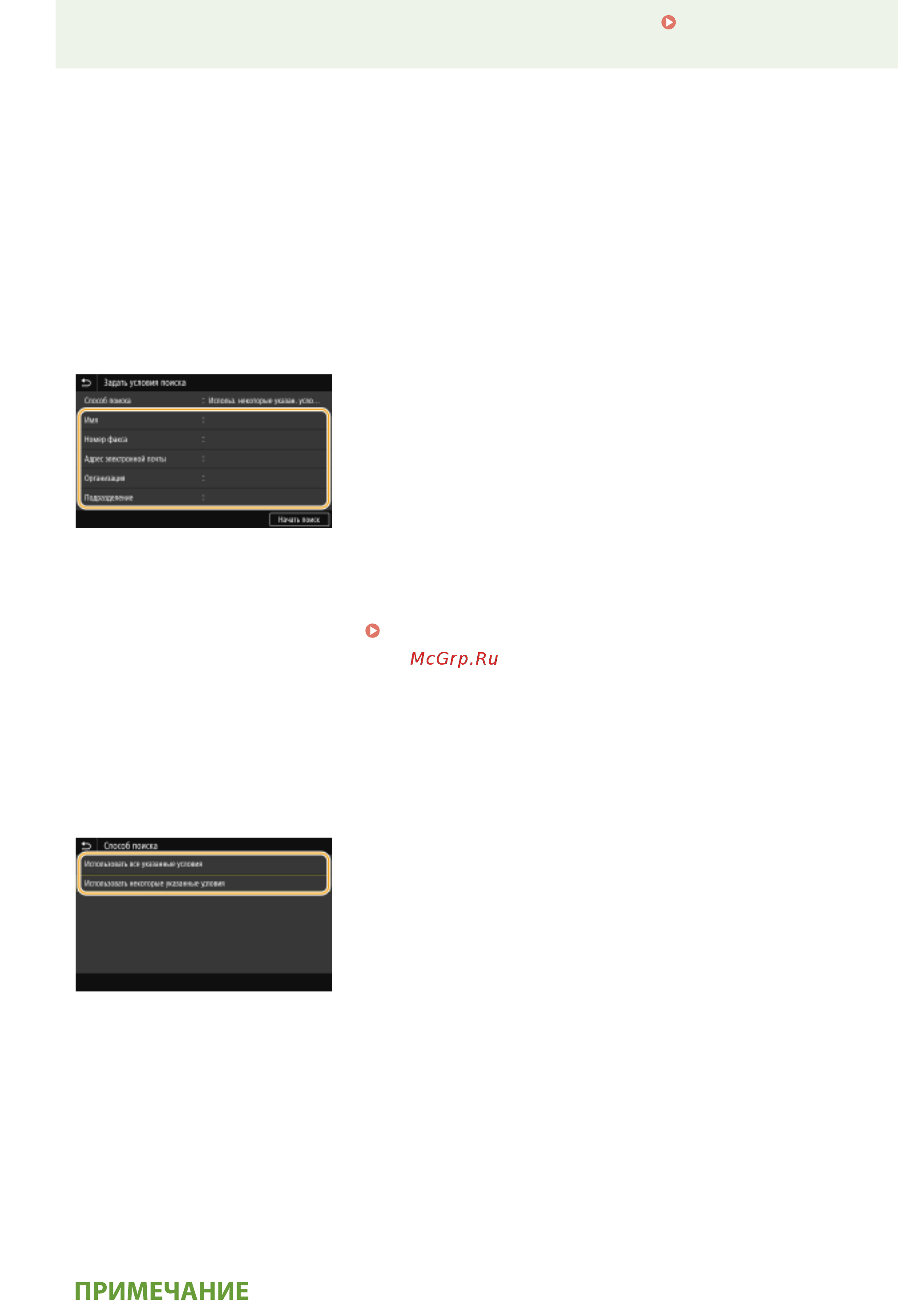 Canon i-SENSYS MF645Cx [317/799] Выберите используемый сервер ldap