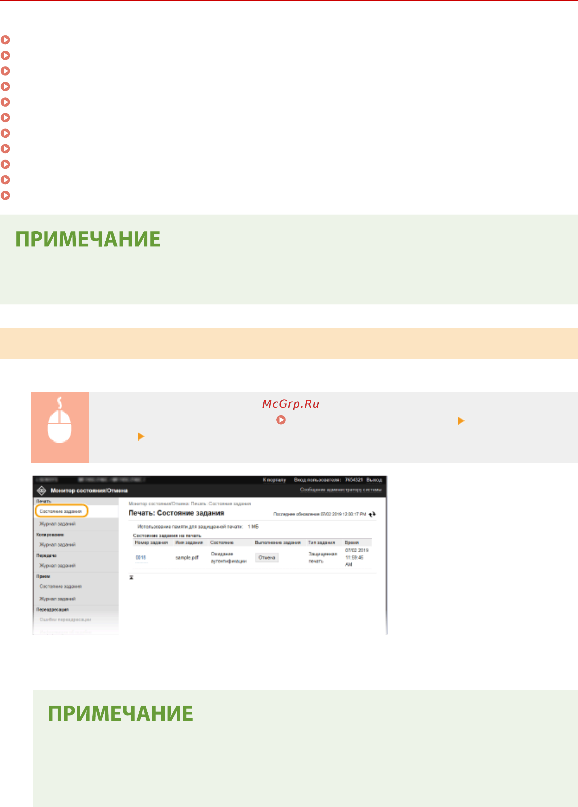 Canon i-SENSYS MF744Cdw [452/799] Проверка состояния и журналов