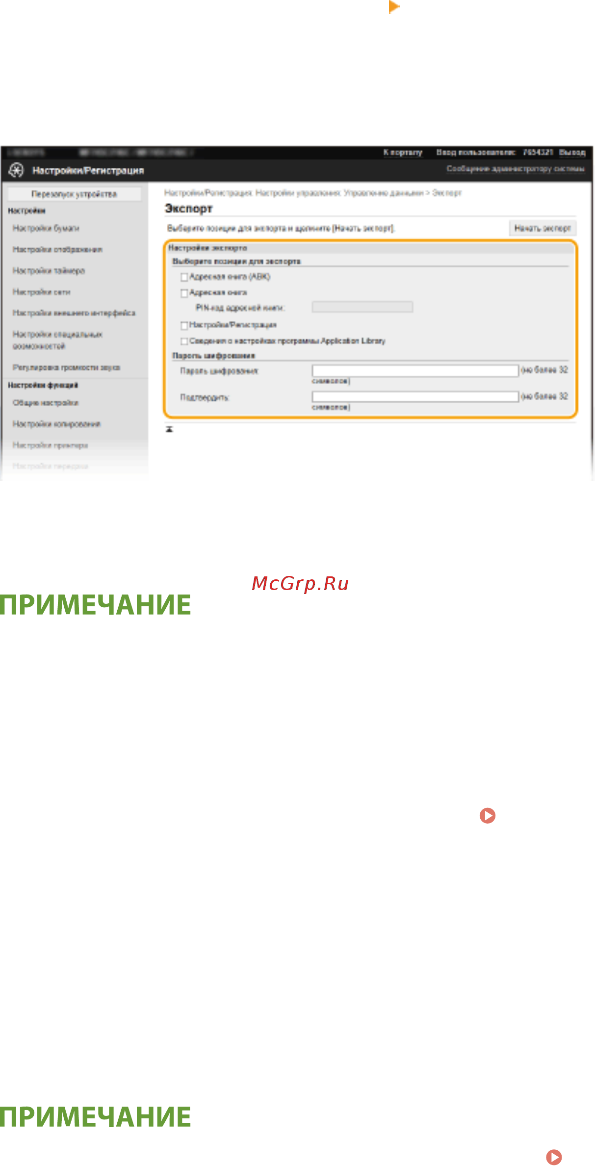 Canon i-SENSYS MF645Cx [472/799] Экспорт