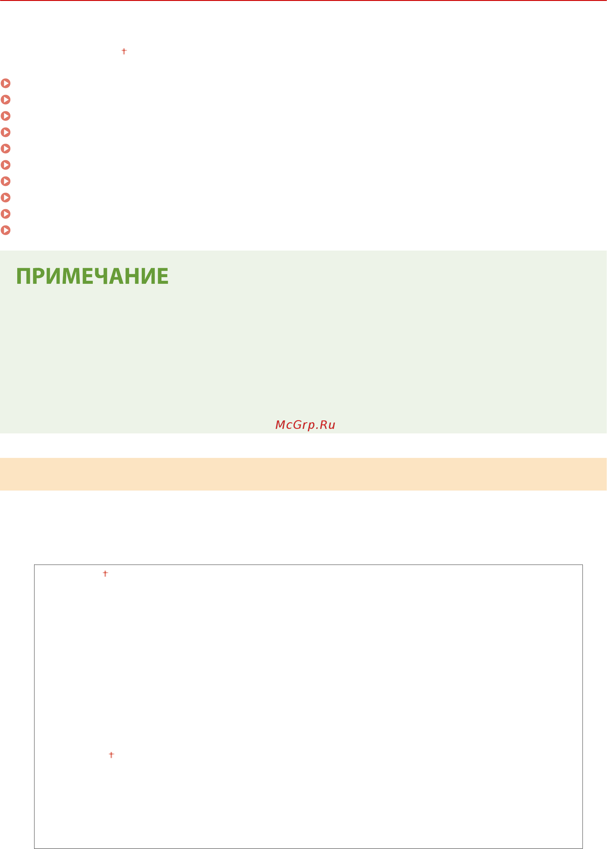 Canon i-SENSYS MF744Cdw [482/799] Настройки отображения