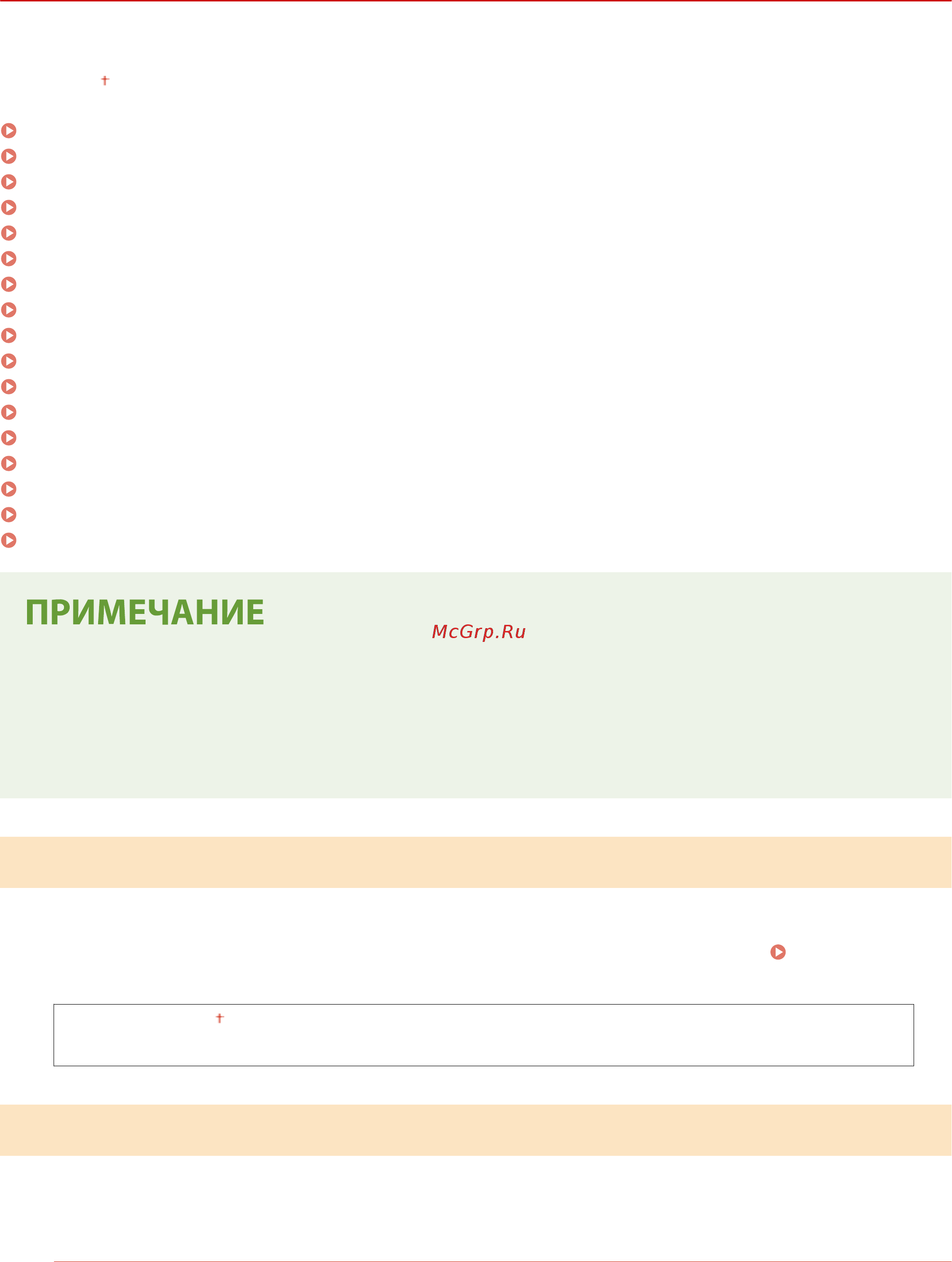 Canon i-SENSYS MF645Cx [493/799] Сеть