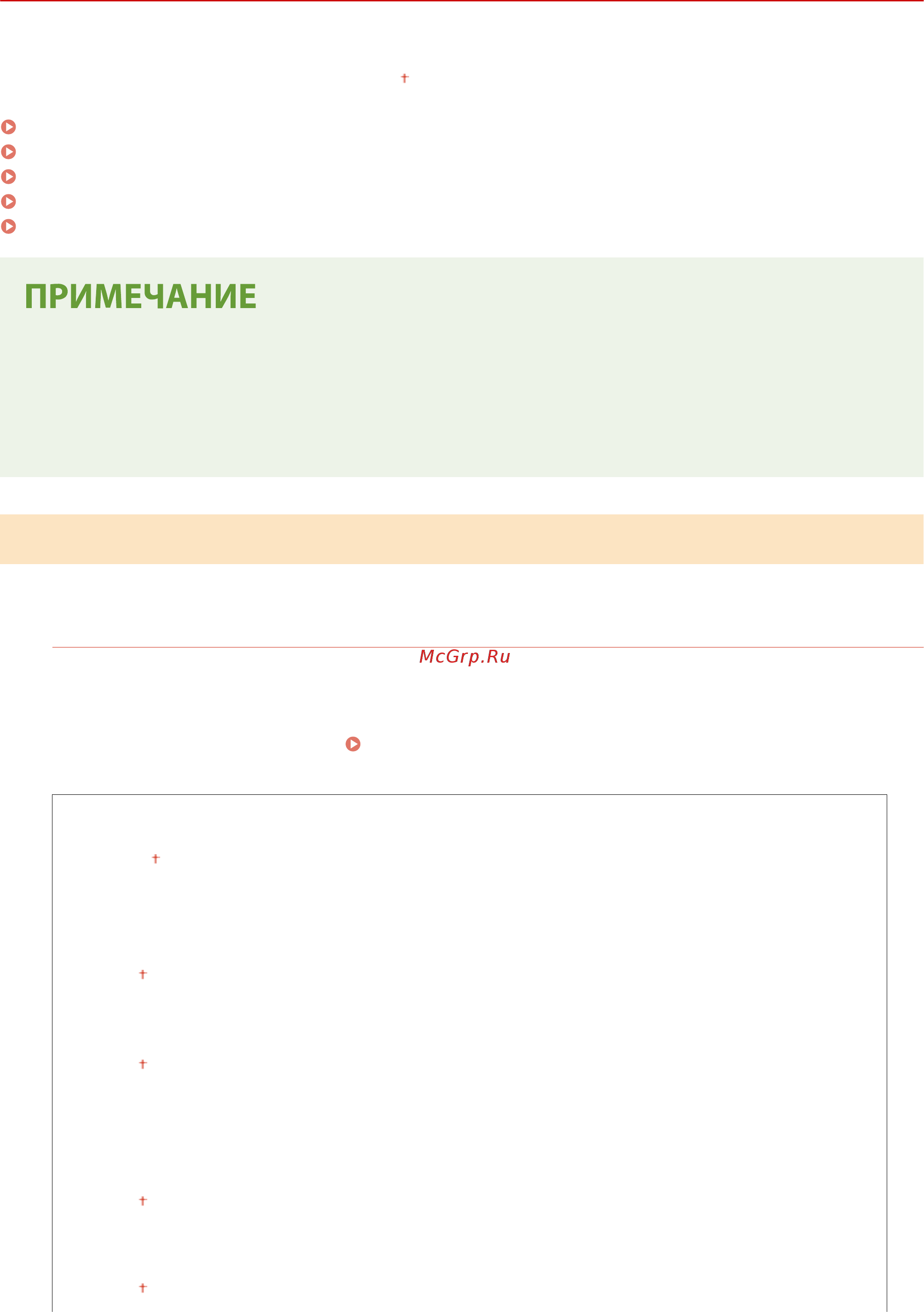 Canon i-SENSYS MF746Cx [531/799] Символы звездочки