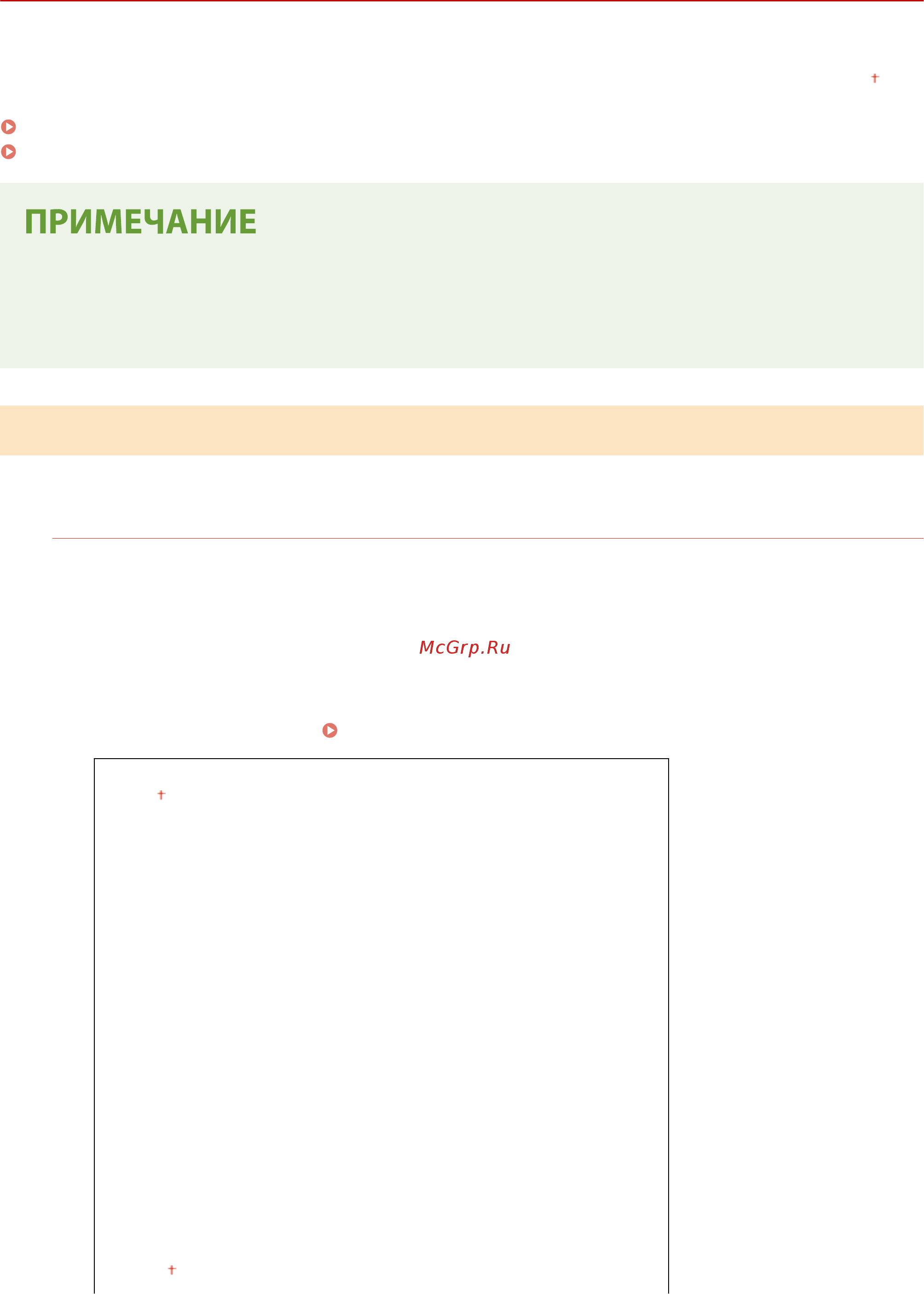Canon i-SENSYS MF645Cx [606/799] Хранение доступ к файлам