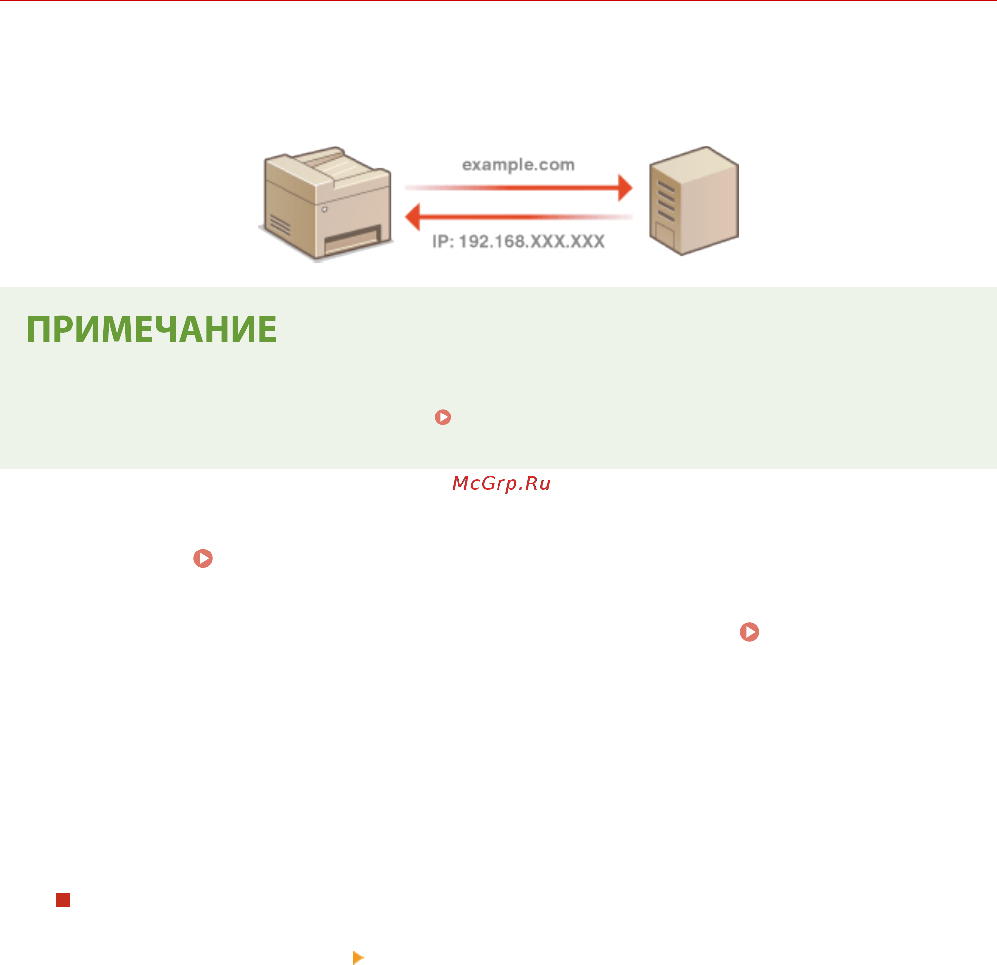 Canon i-SENSYS MF645Cx [65/799] Настройка dns