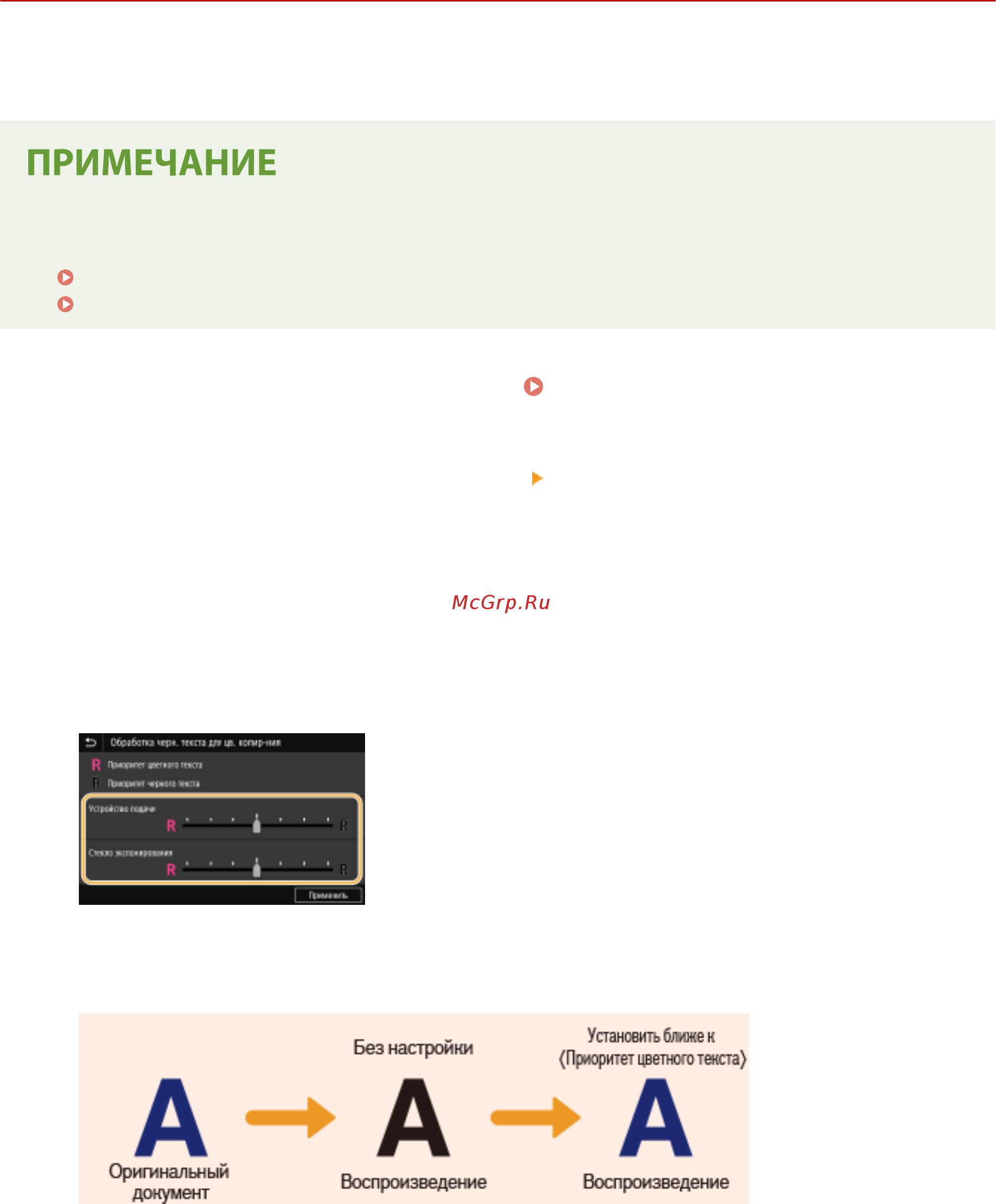 Canon i-SENSYS MF645Cx [657/799] Настройка значений для воспроизведения цветов текста