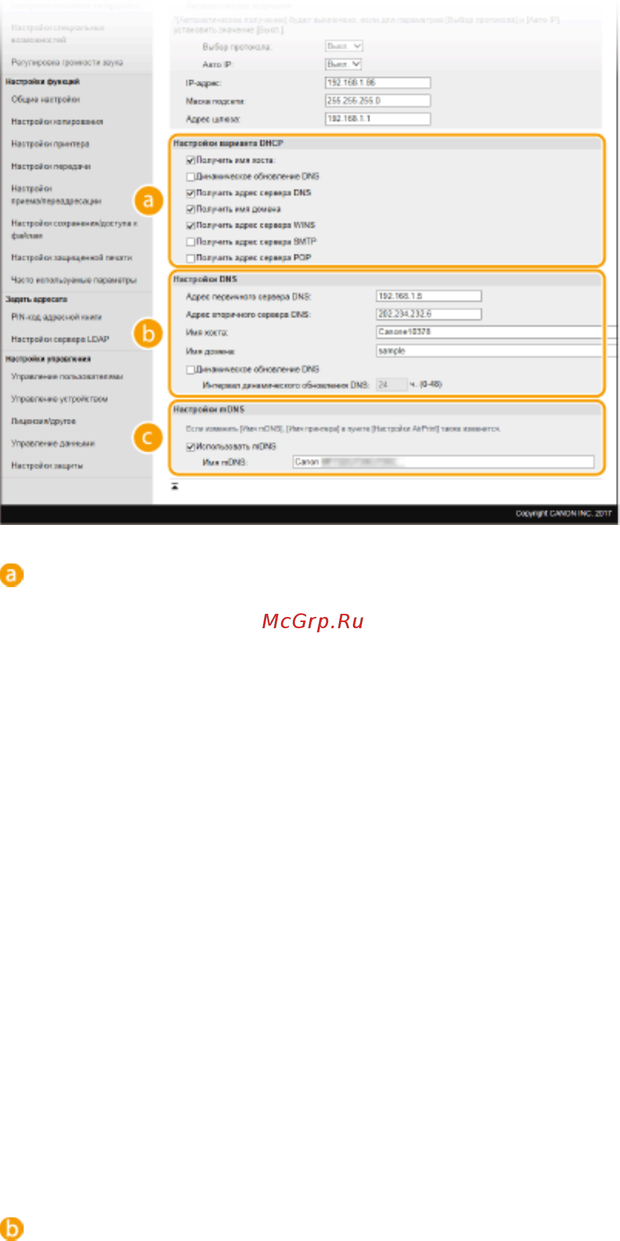 Canon i-SENSYS MF645Cx Инструкция по эксплуатации онлайн [66/799] 568992