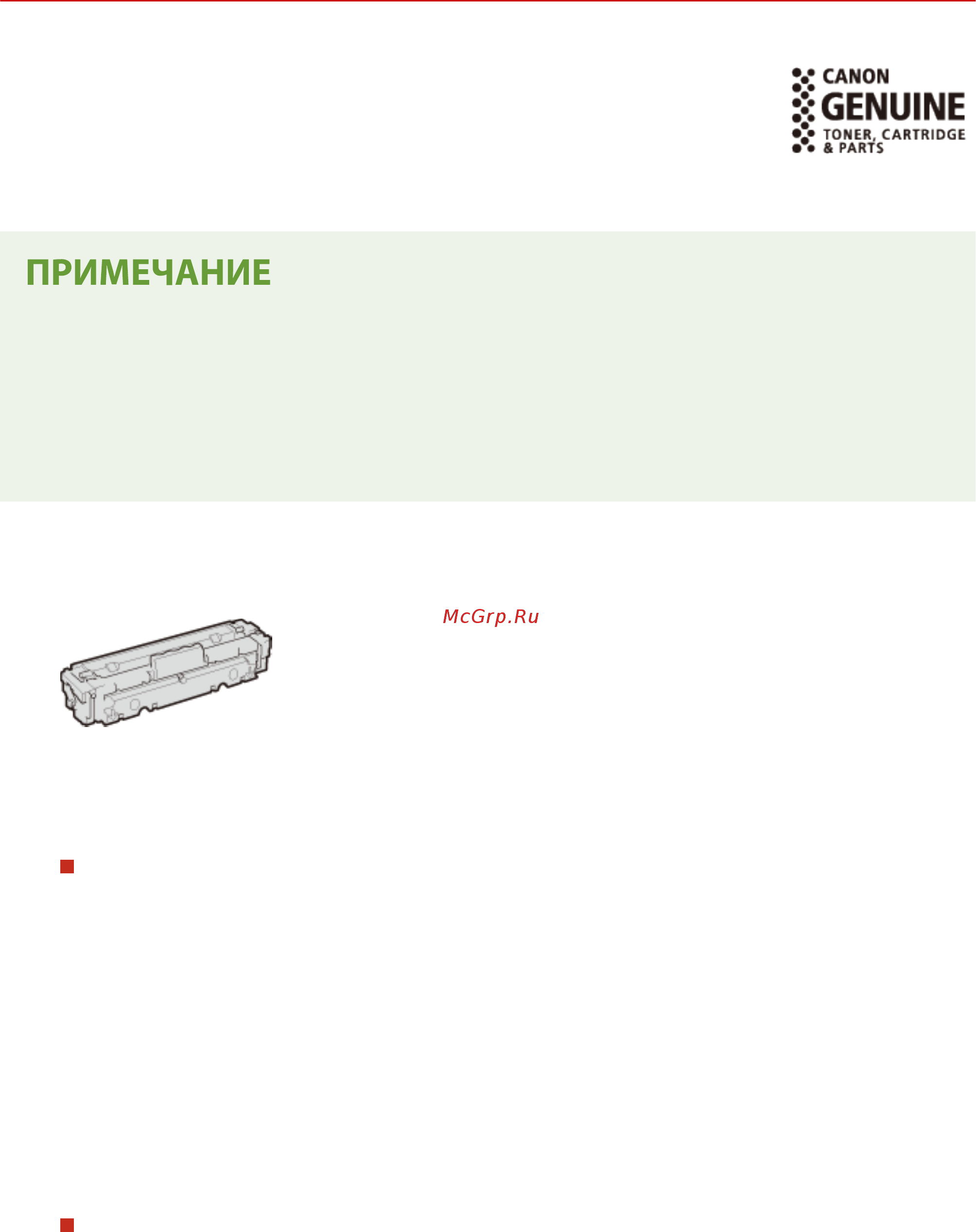 Canon i-SENSYS MF746Cx [669/799] Расходные материалы