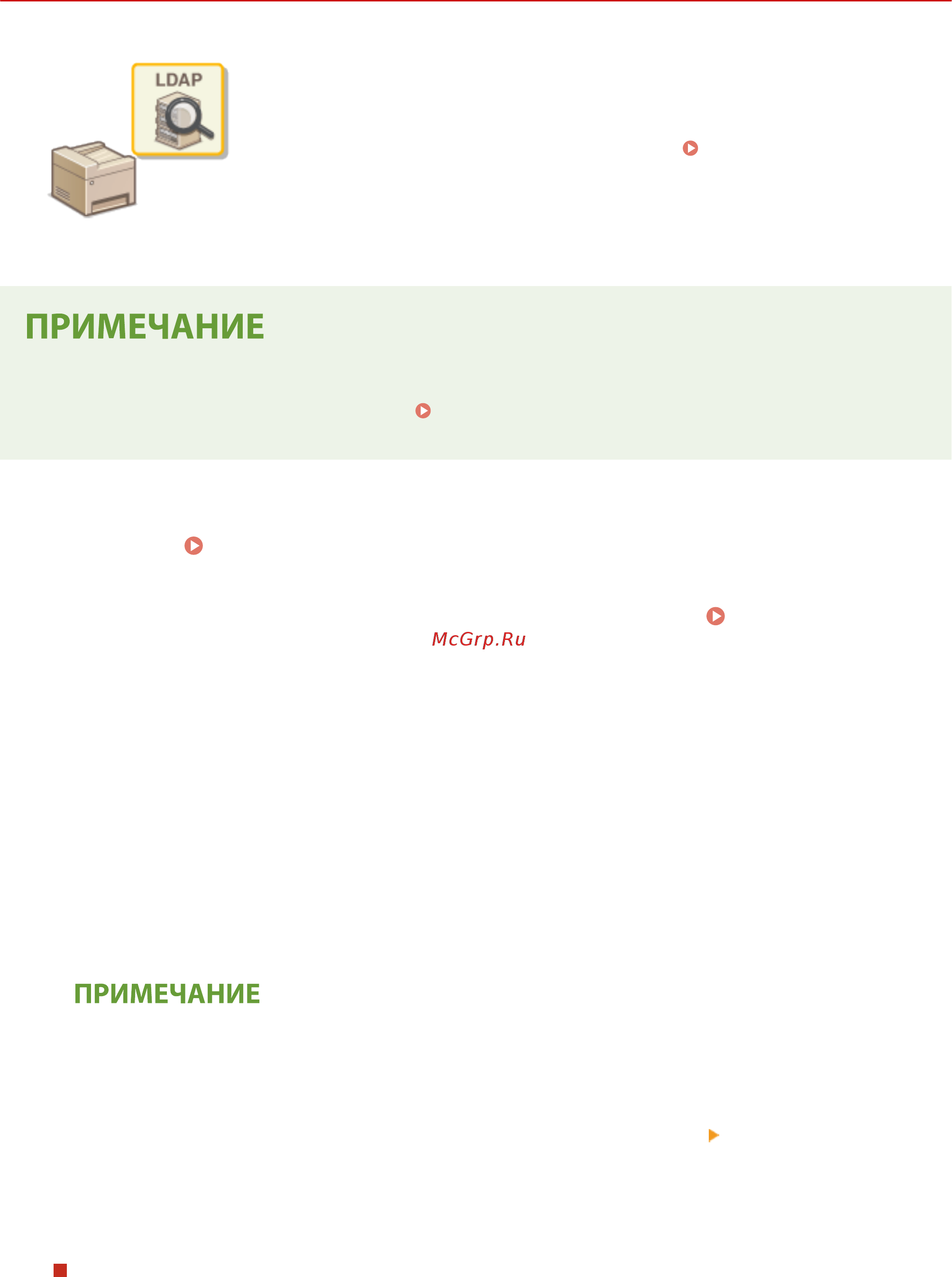 Canon i-SENSYS MF746Cx [73/799] Регистрация серверов ldap