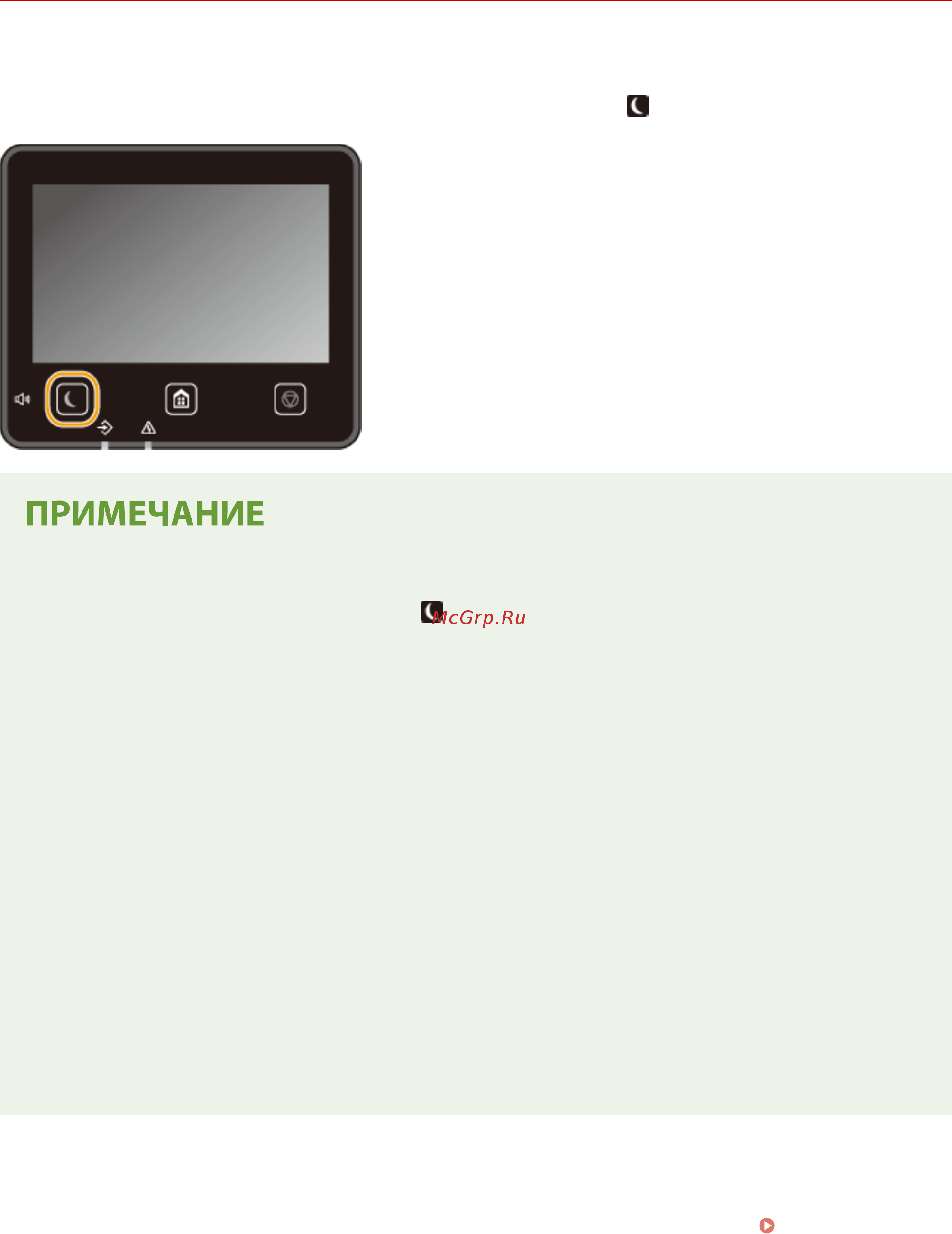 Canon i-SENSYS MF543x [192/723] Если аппарат находится в спящем режиме