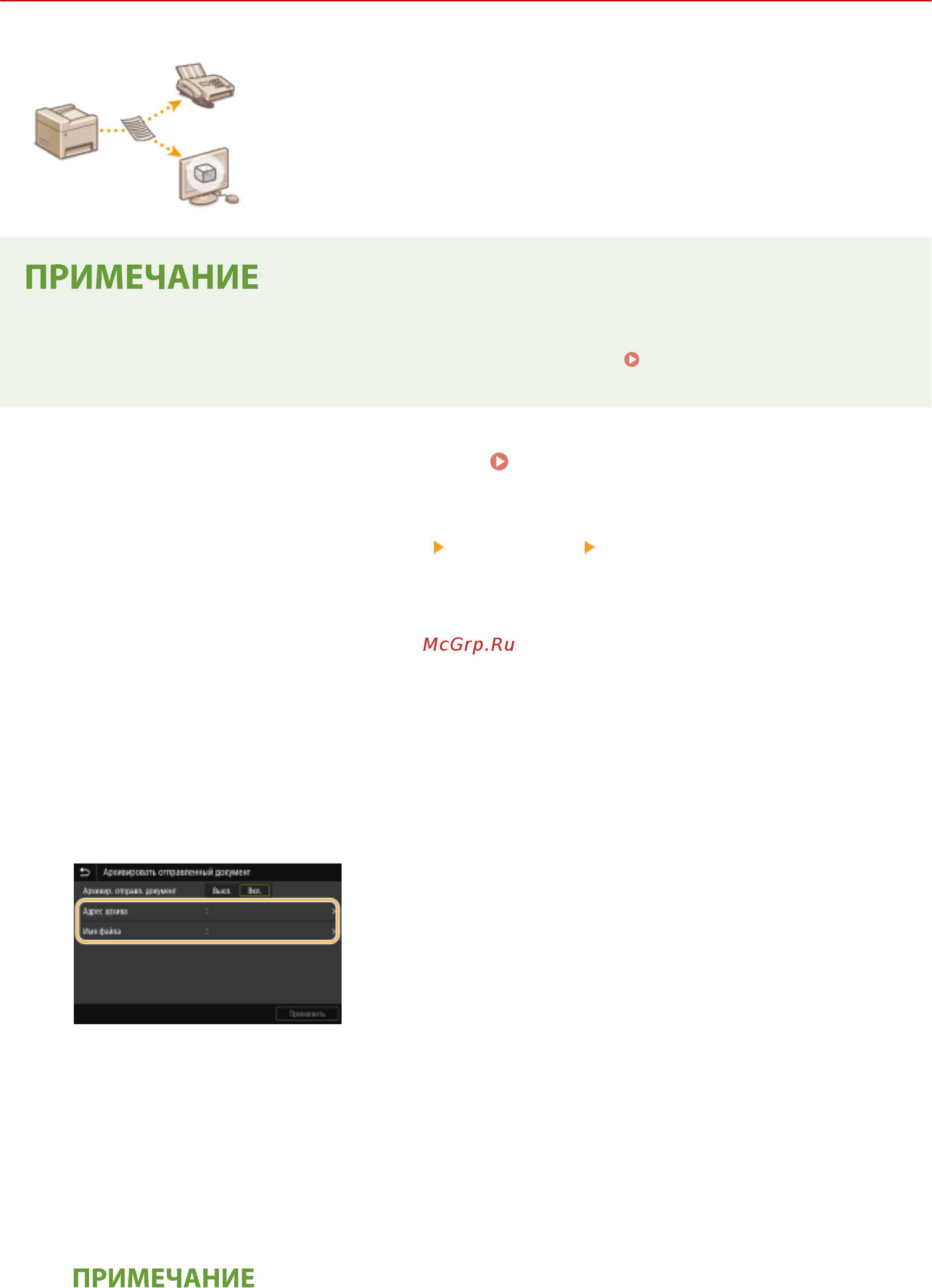 Canon i-SENSYS MF543x [251/723] Сохранение копии отправленного оригинала