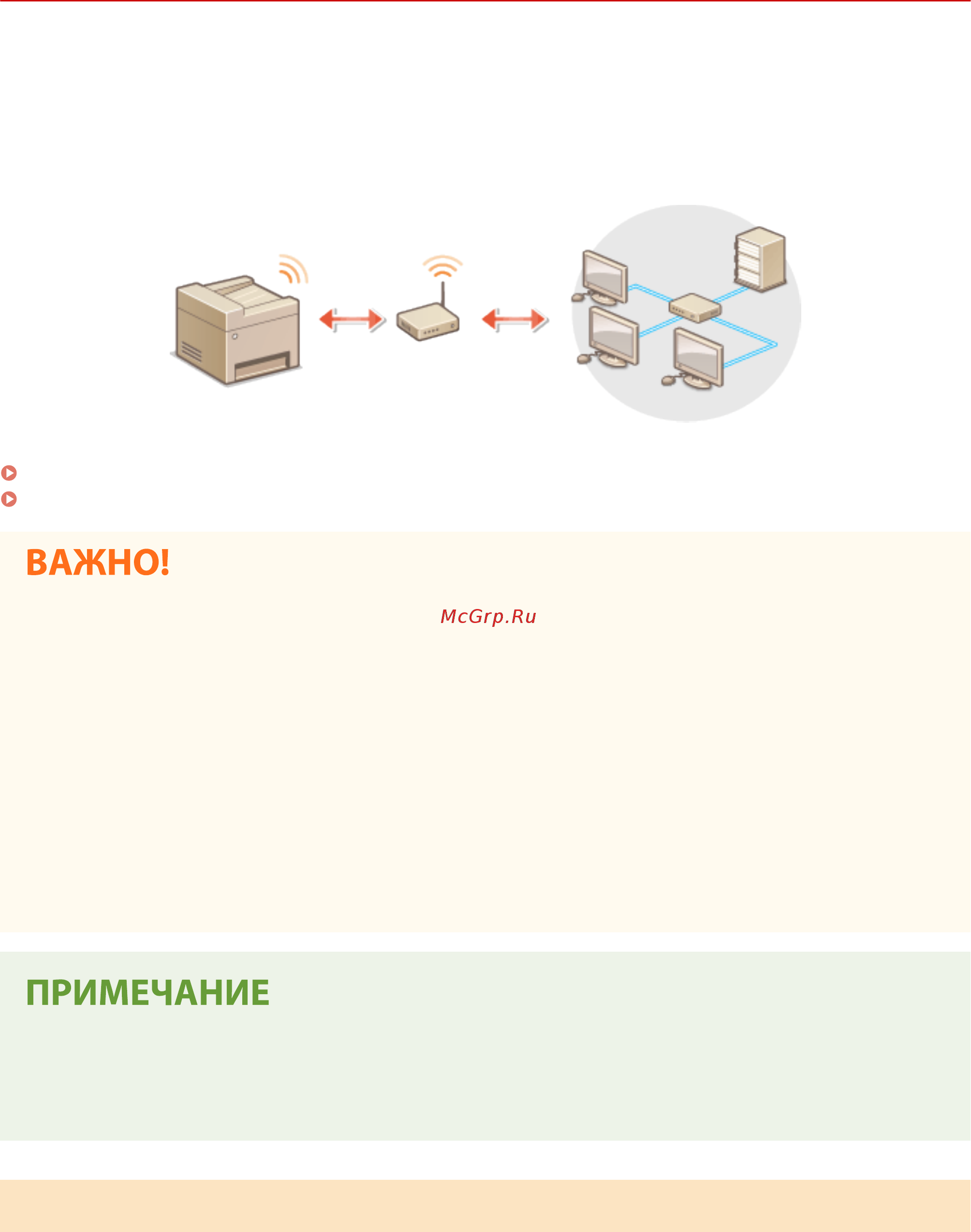 Canon i-SENSYS MF543x [26/723] Риск утечки информации