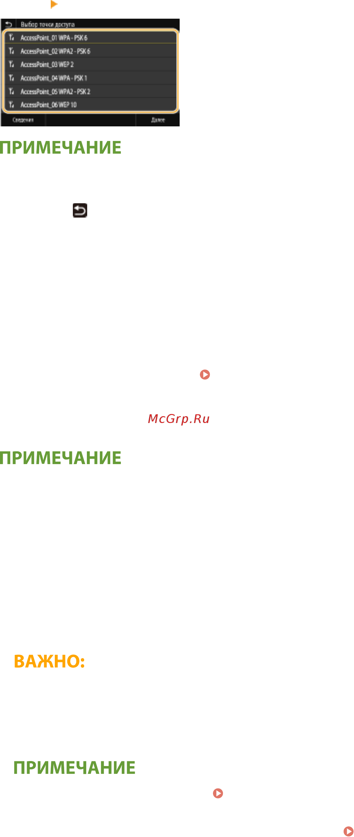 Canon i-SENSYS MF543x [33/723] Введите записанный ключ сети