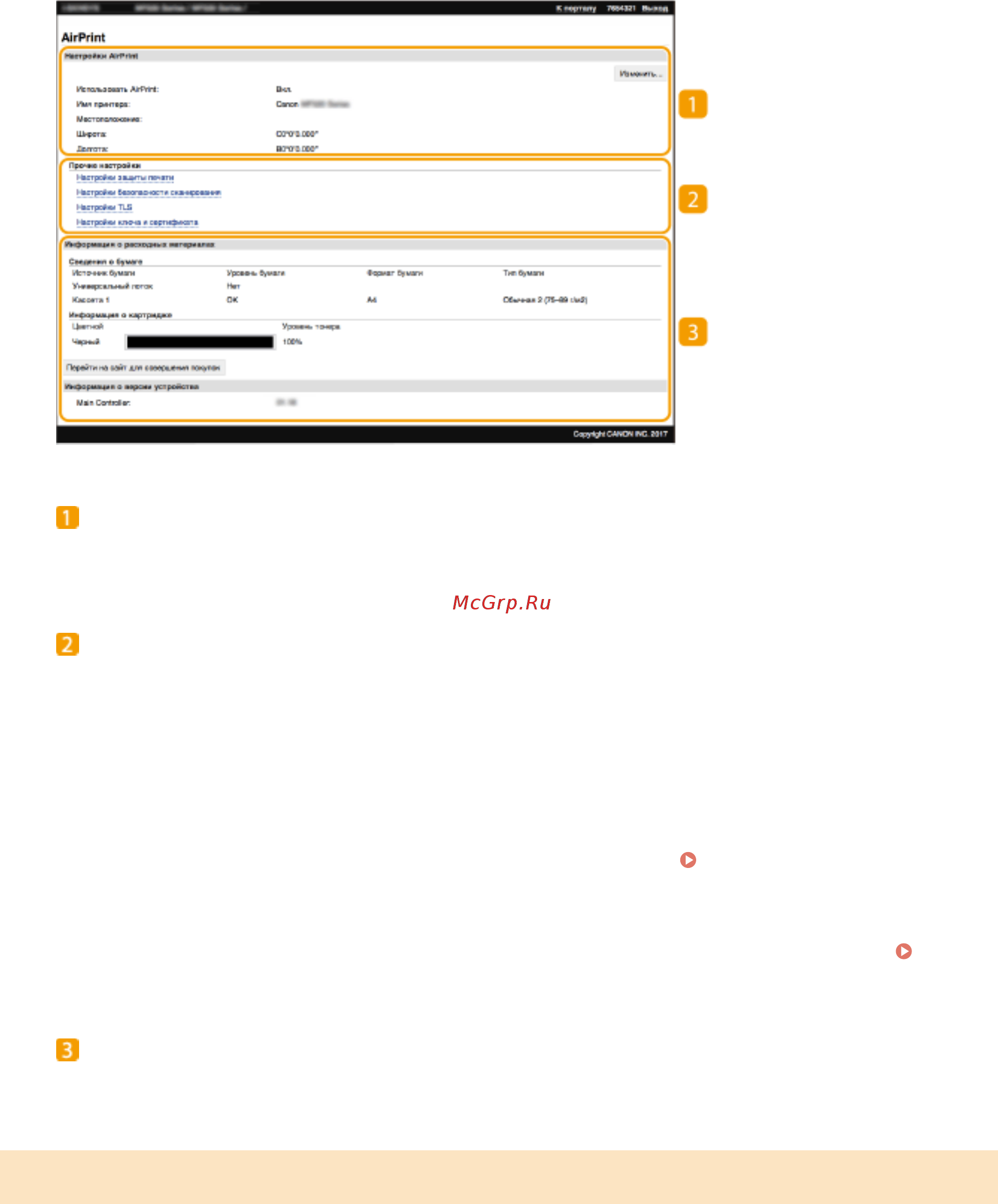 Canon i-SENSYS MF543x [358/723] Настройки airprint