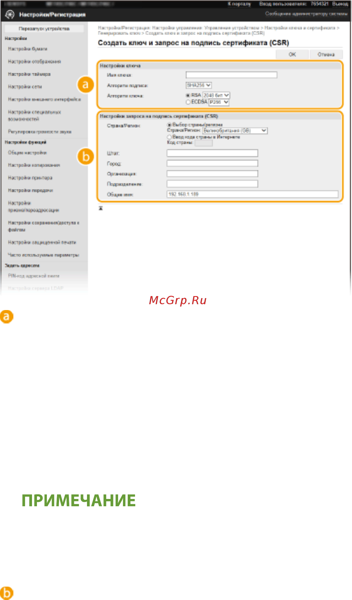 Canon i-SENSYS MF543x [411/723] Щелкните ok
