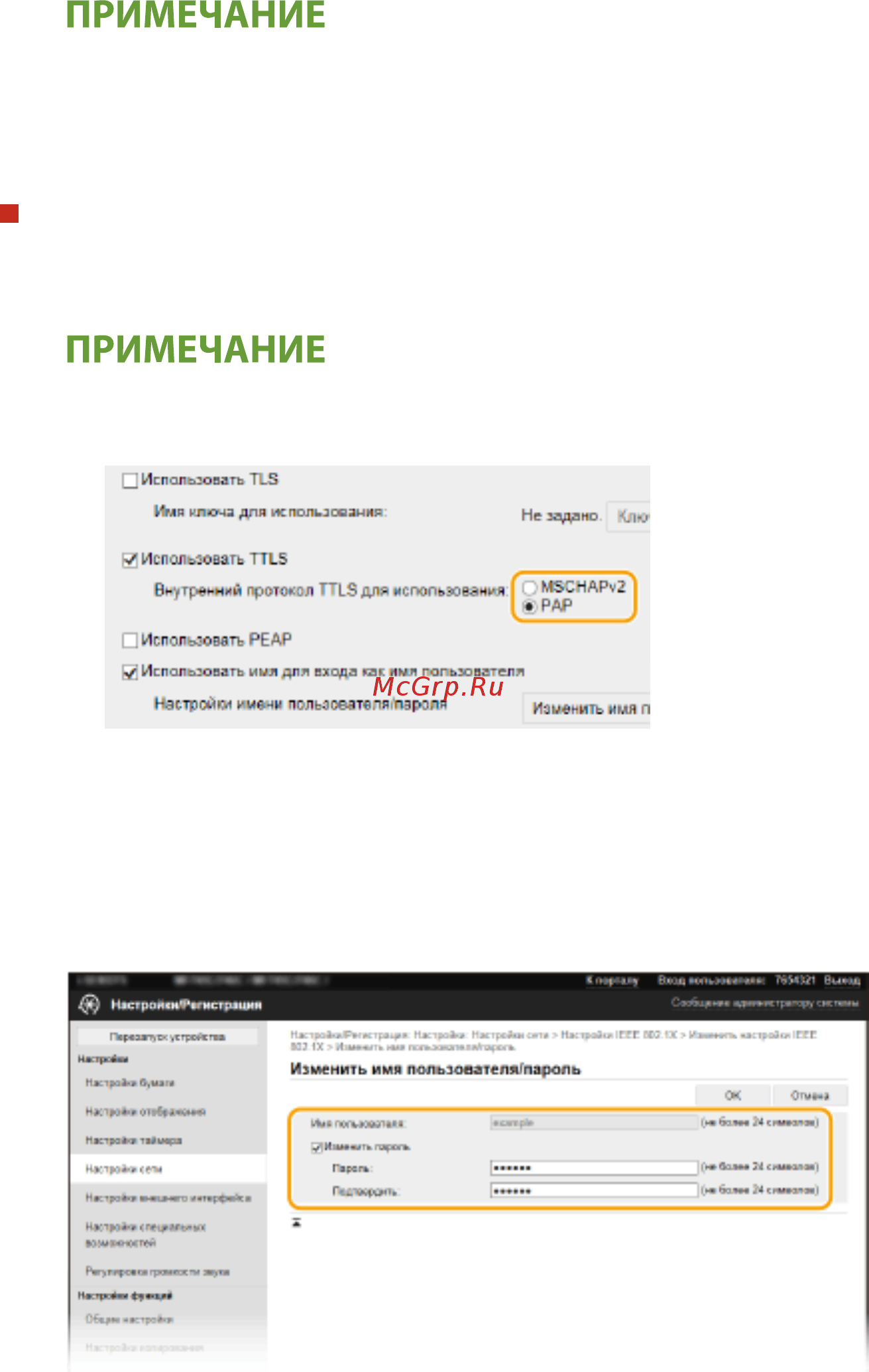 Canon i-SENSYS MF543x [425/723] Настройка ttls peap