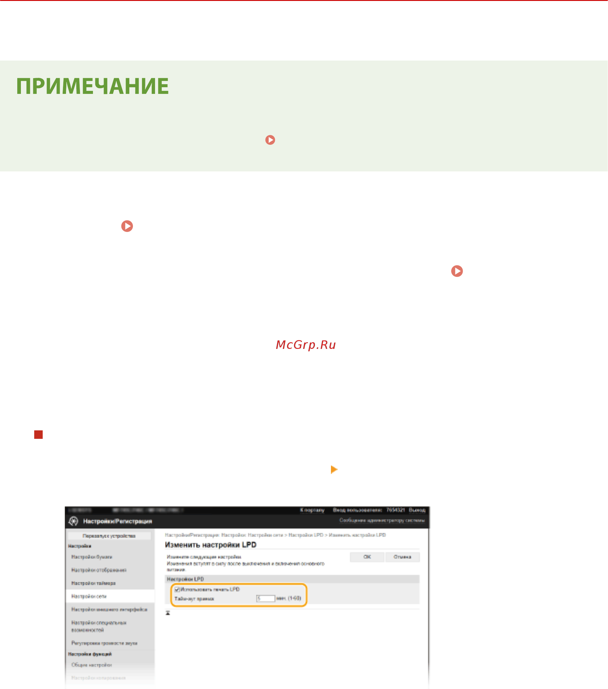 Canon i-SENSYS MF543x [49/723] Настройка протоколов печати и функций wsd