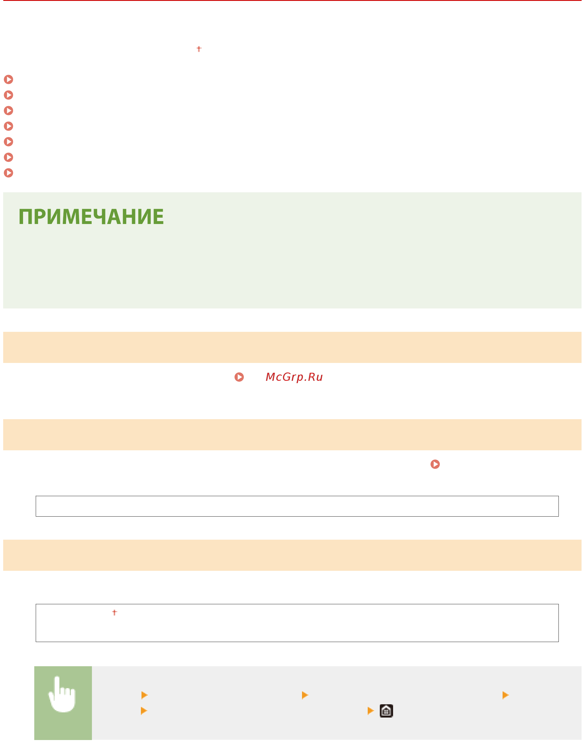 Canon i-SENSYS MF543x [507/723] Настройка качества изображения