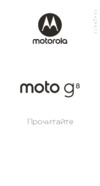 Motorola MOTO G8 Pearl White (XT2045-2) Инструкция по эксплуатации