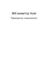 Acer Nitro VG252QPbmiipx Инструкция по эксплуатации