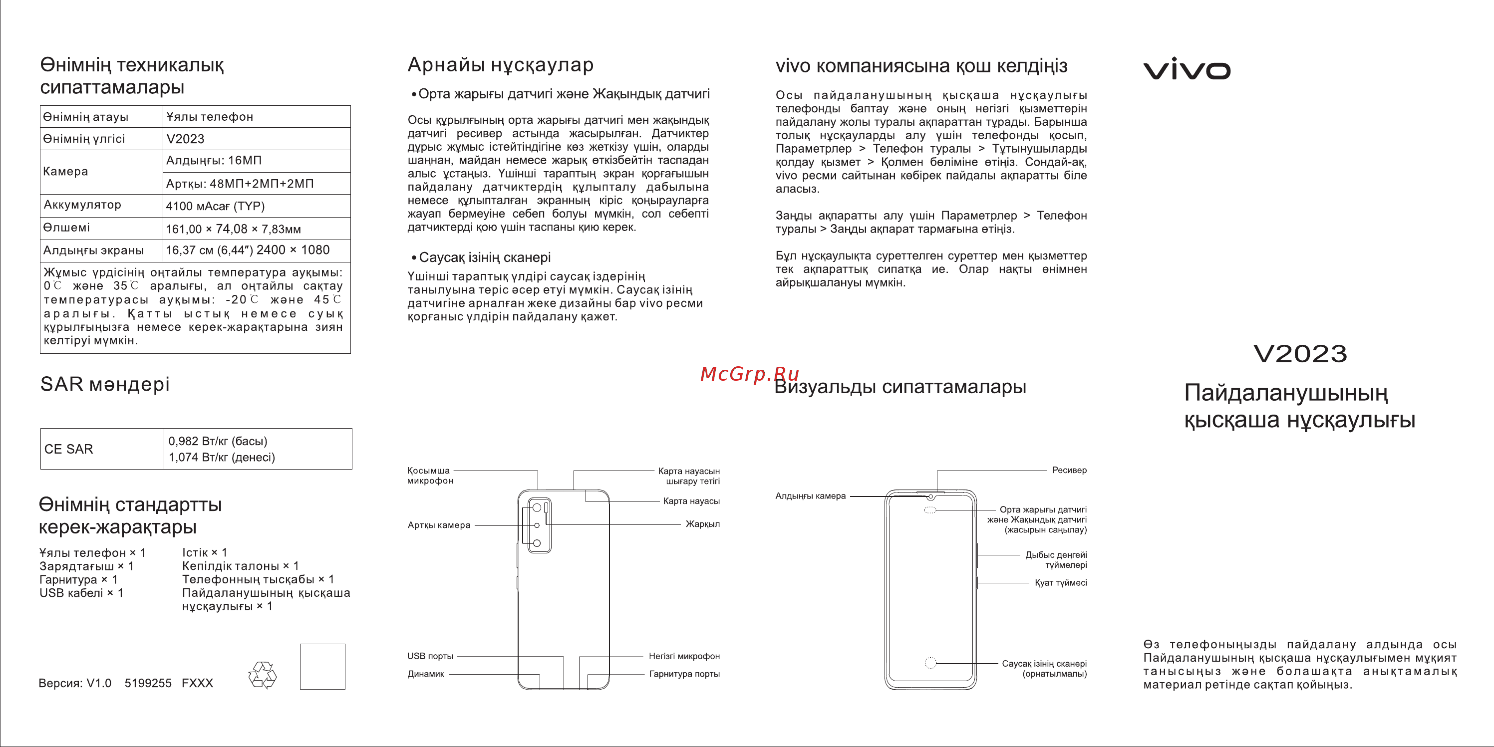 VIVO V20SE Графитовый чёрный (V2023) Инструкция по эксплуатации онлайн