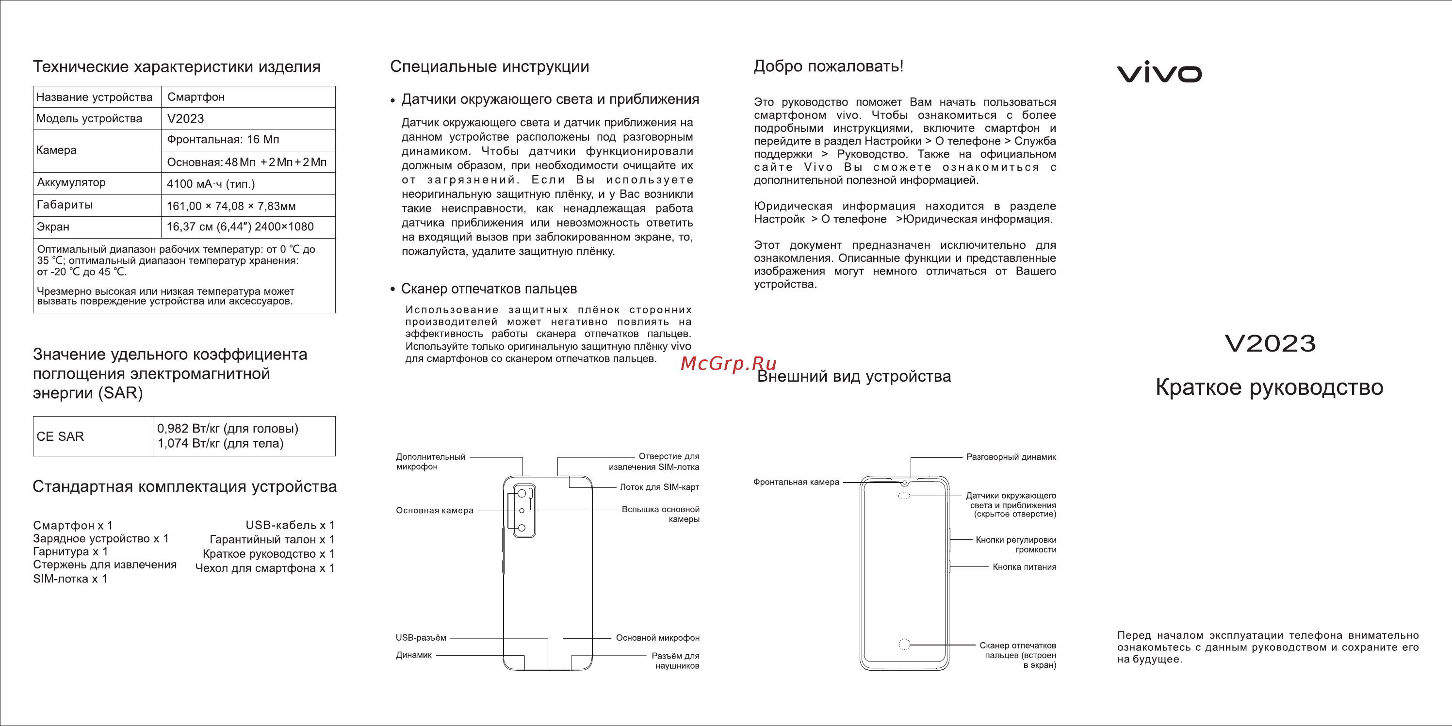 VIVO V20SE Графитовый чёрный (V2023) [2/2] Специальные инструкции
