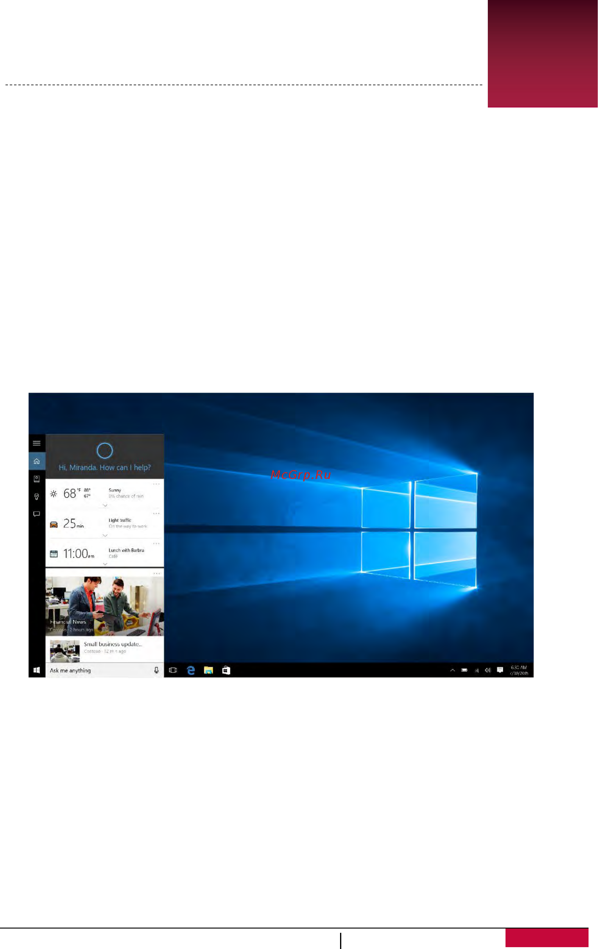 Prestigio PIO101730AEDGPRO [9/20] Кортана поможет вам спланировать свой день