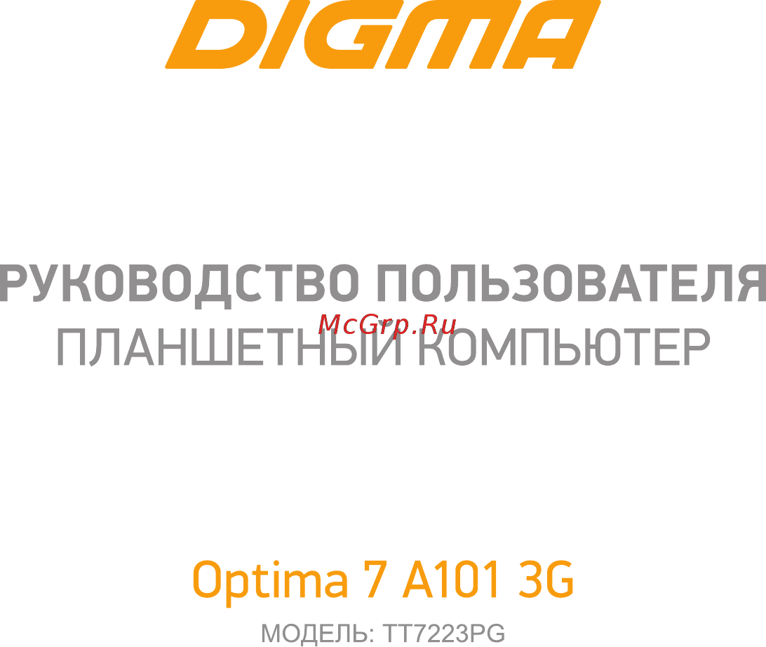 Digma Optima 7 A101 3G (TT7223PG) Инструкция по эксплуатации онлайн