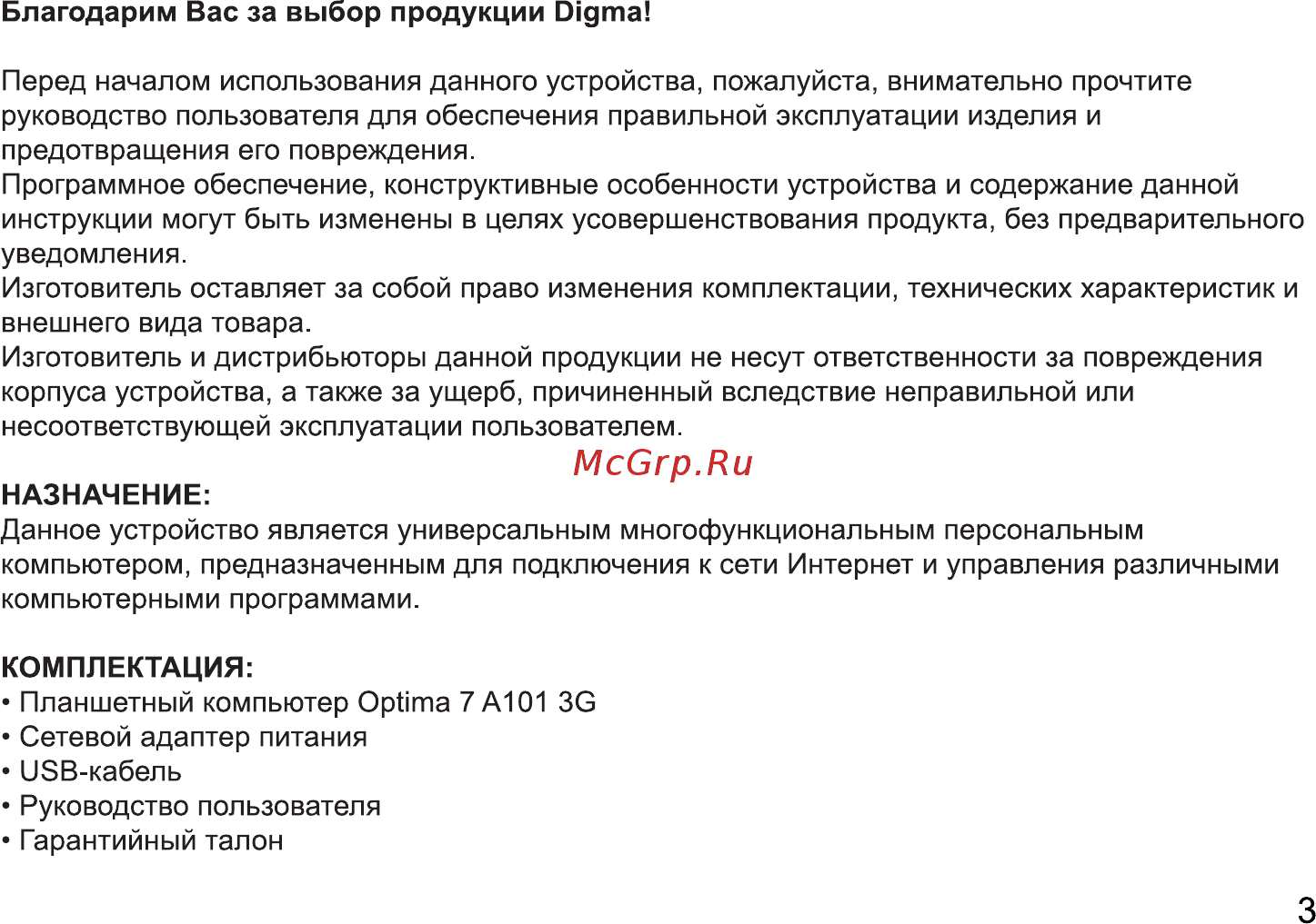 Digma Optima 7 A101 3G (TT7223PG) Инструкция по эксплуатации онлайн [3/12] 569169