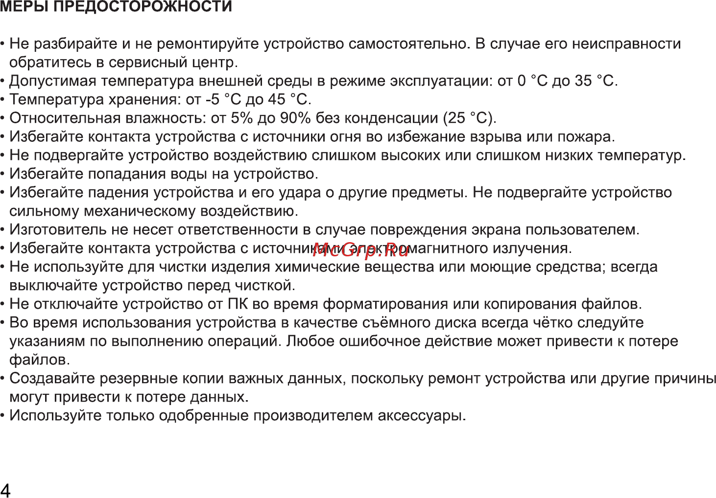 Digma Optima 7 A101 3G (TT7223PG) Инструкция по эксплуатации онлайн [4/12] 569169